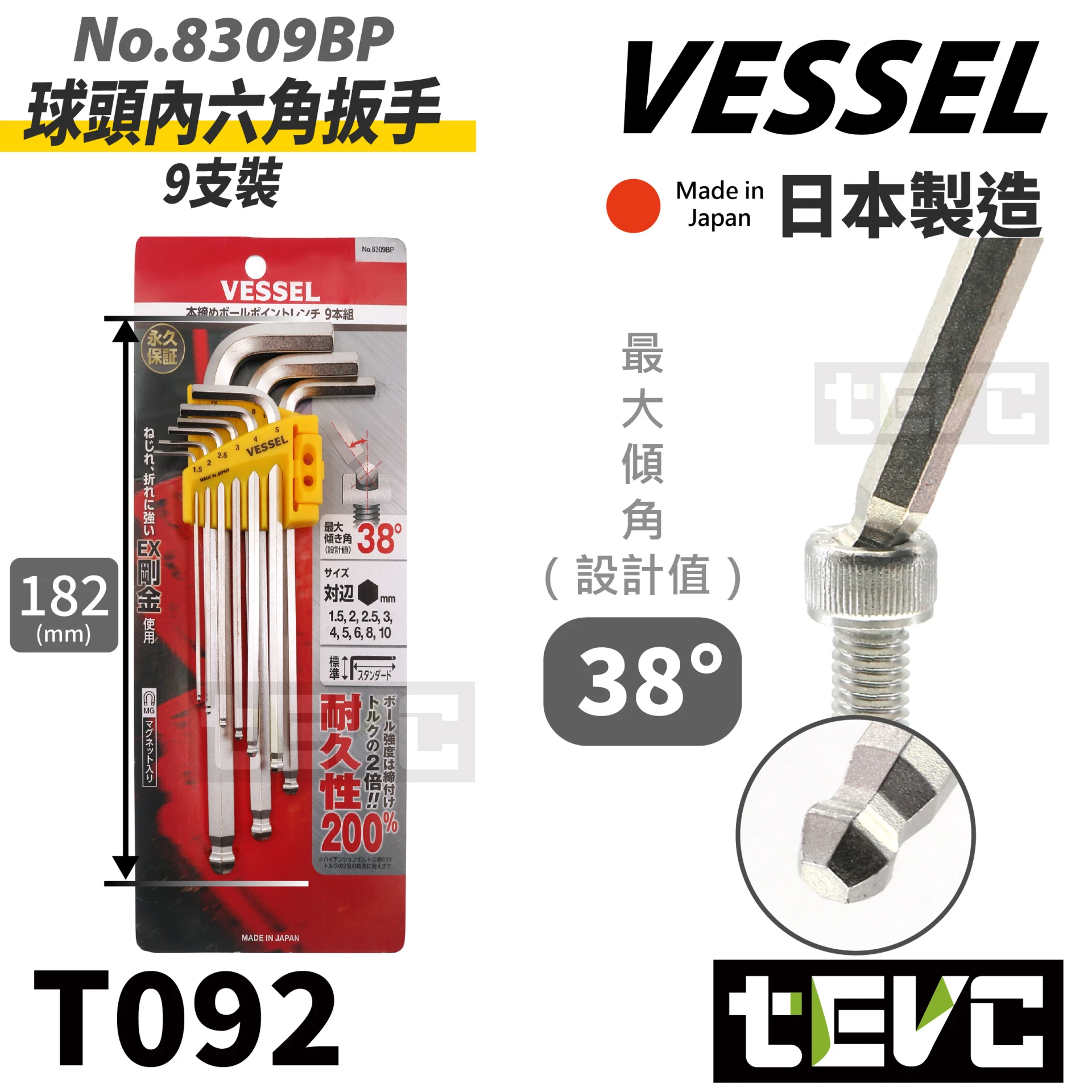 《tevc》VESSEL 標準 球頭 六角板手 9件組 8309BP