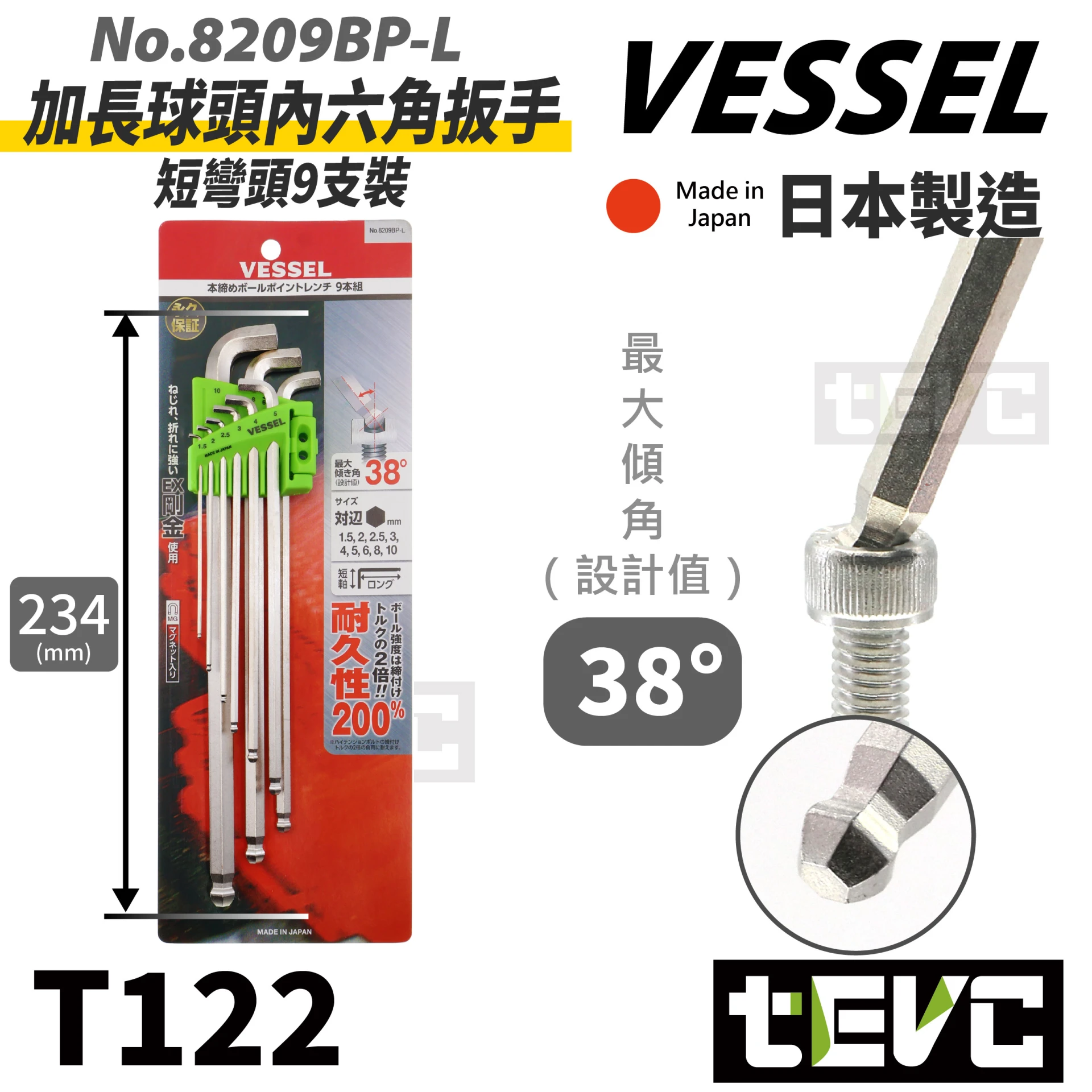 《tevc》VESSEL 短彎頭 球頭六角板手 9件組 8209BP-L