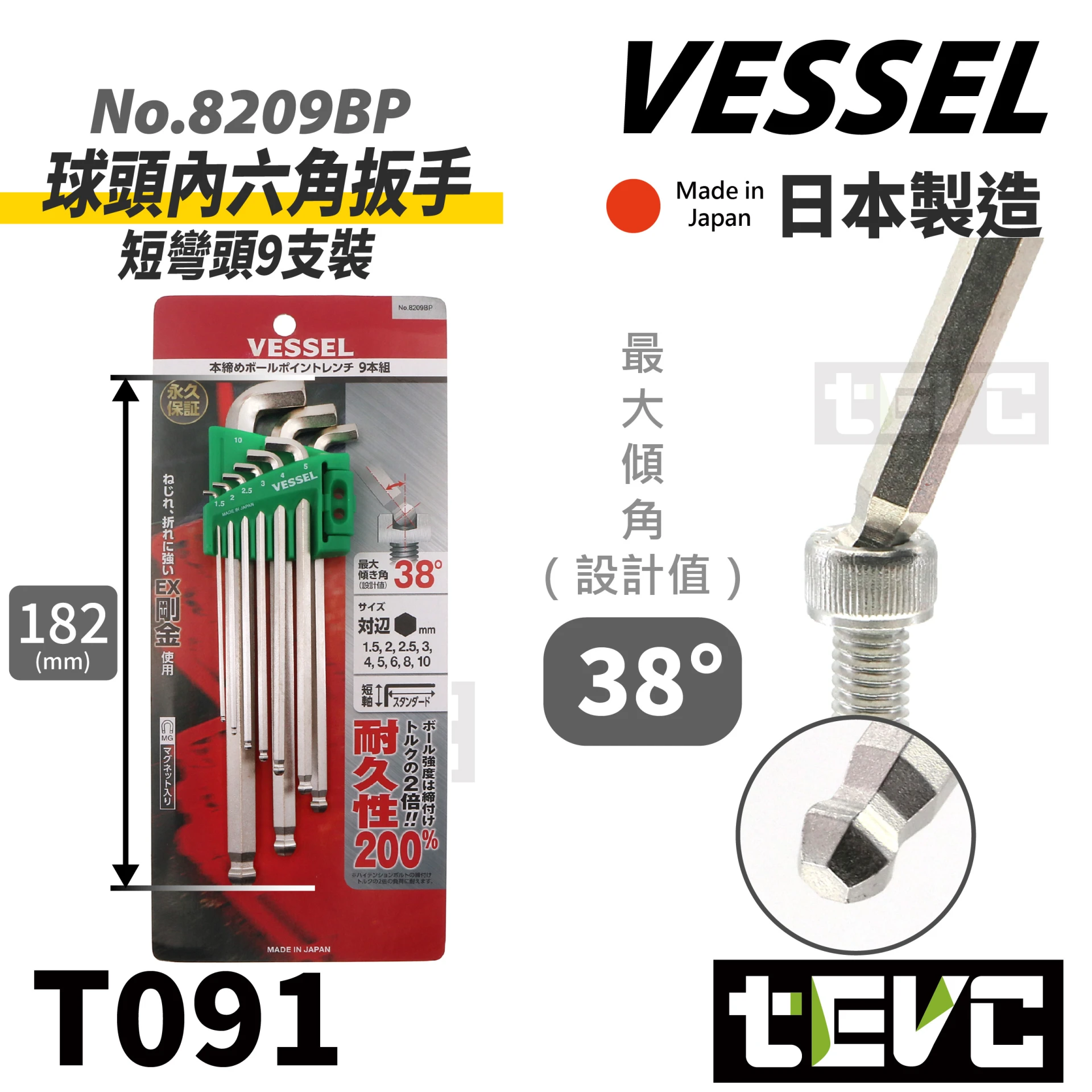 《tevc》VESSEL 短彎頭 球頭六角板手 9件組 8209BP