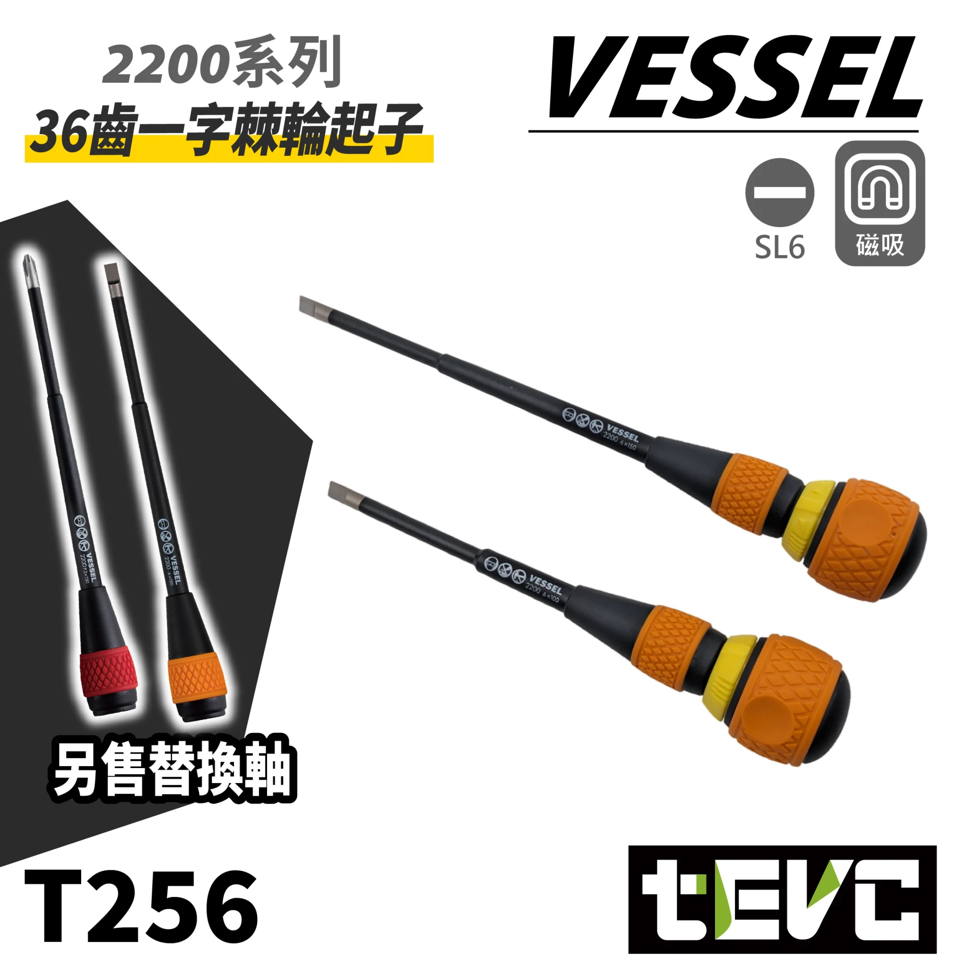 《tevc》VESSEL經典起子 一字 磁吸 棘輪 弱電絕緣 螺絲起子 替軸 36齒 短起子 VESSEL 2200