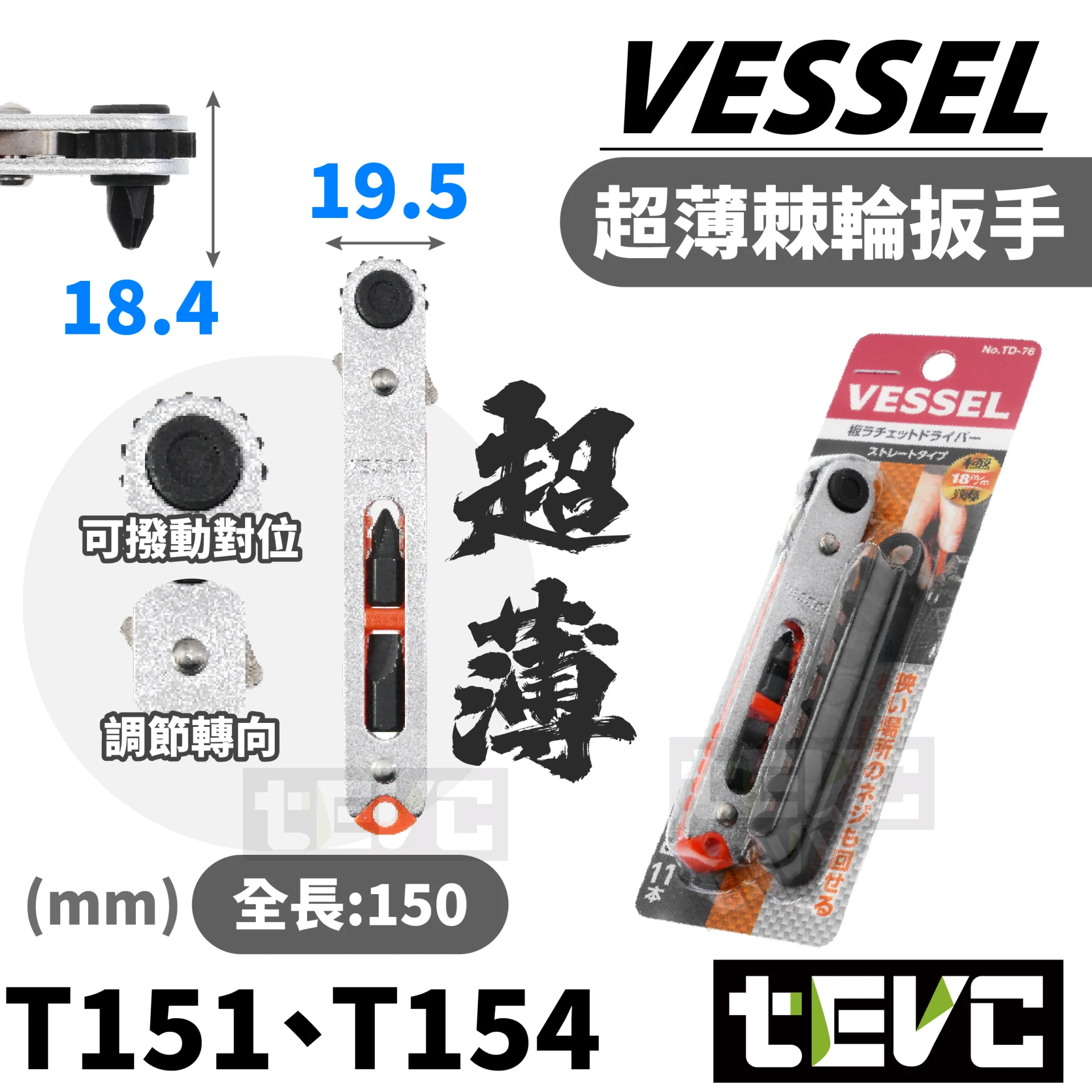 《tevc》VESSEL 超薄 棘輪扳手 6件組 11件組 TD-76 TD-75
