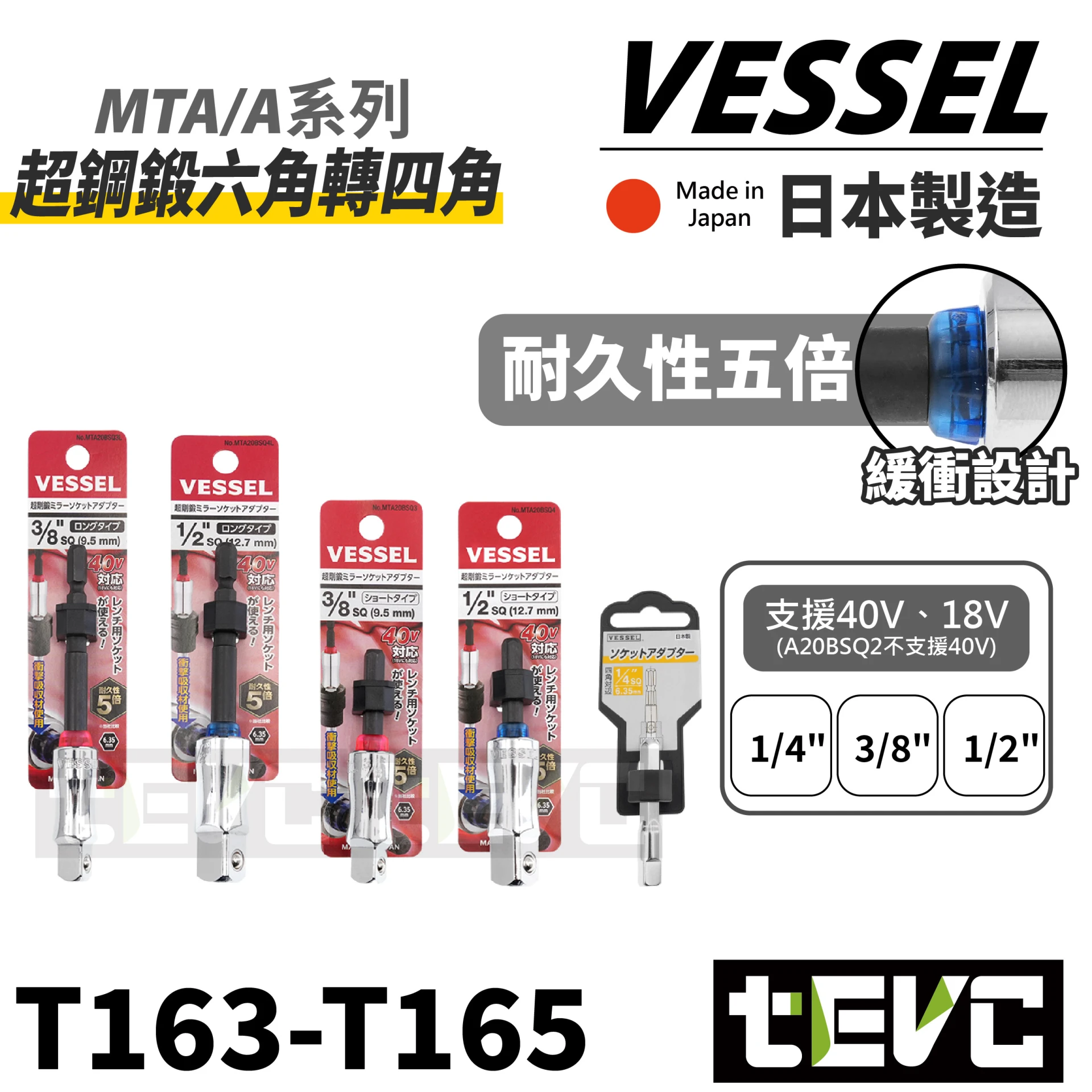 《tevc》VESSEL 日本製 起子變換接桿 起子套筒轉接頭 6.35 六角轉套筒