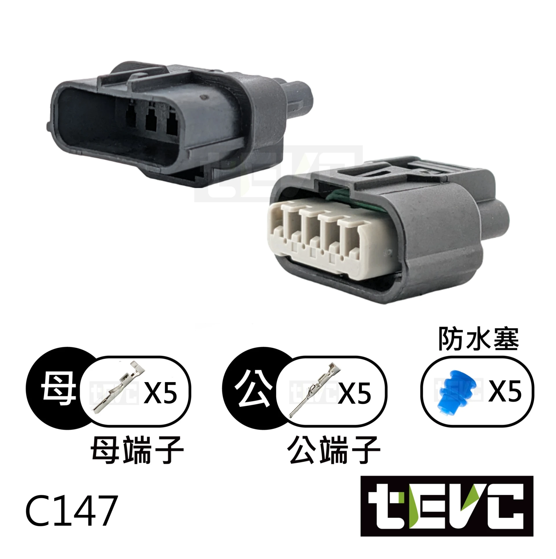 《tevc》1.0-C147-5P 防水接頭