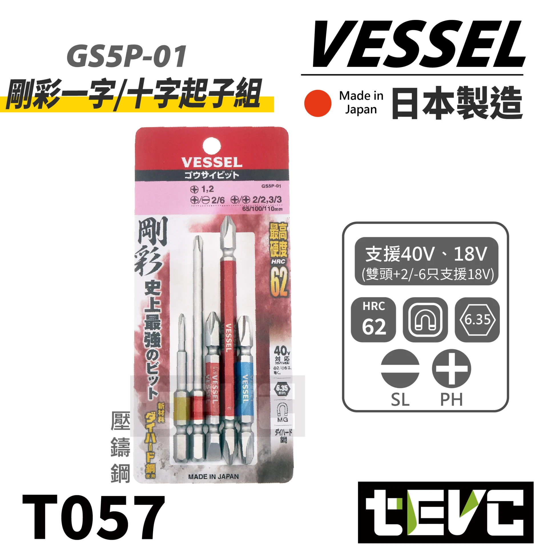 《tevc》VESSEL 日本製 十字 一字 雙邊頭 五支組 起子頭 GS5P-01