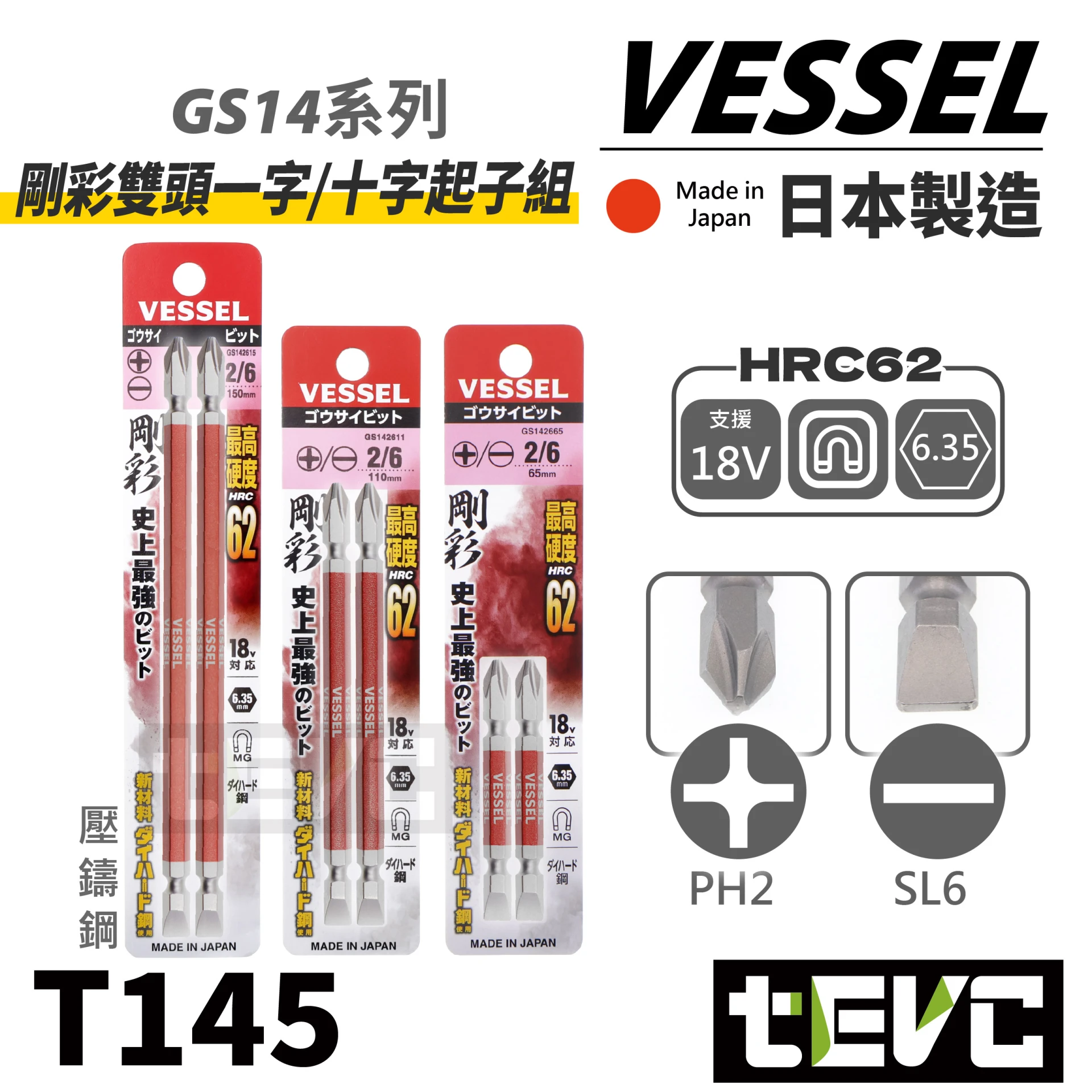 《tevc》VESSEL 日本製 高扭力 十字 一字 雙頭 起子頭 剛彩 GS14