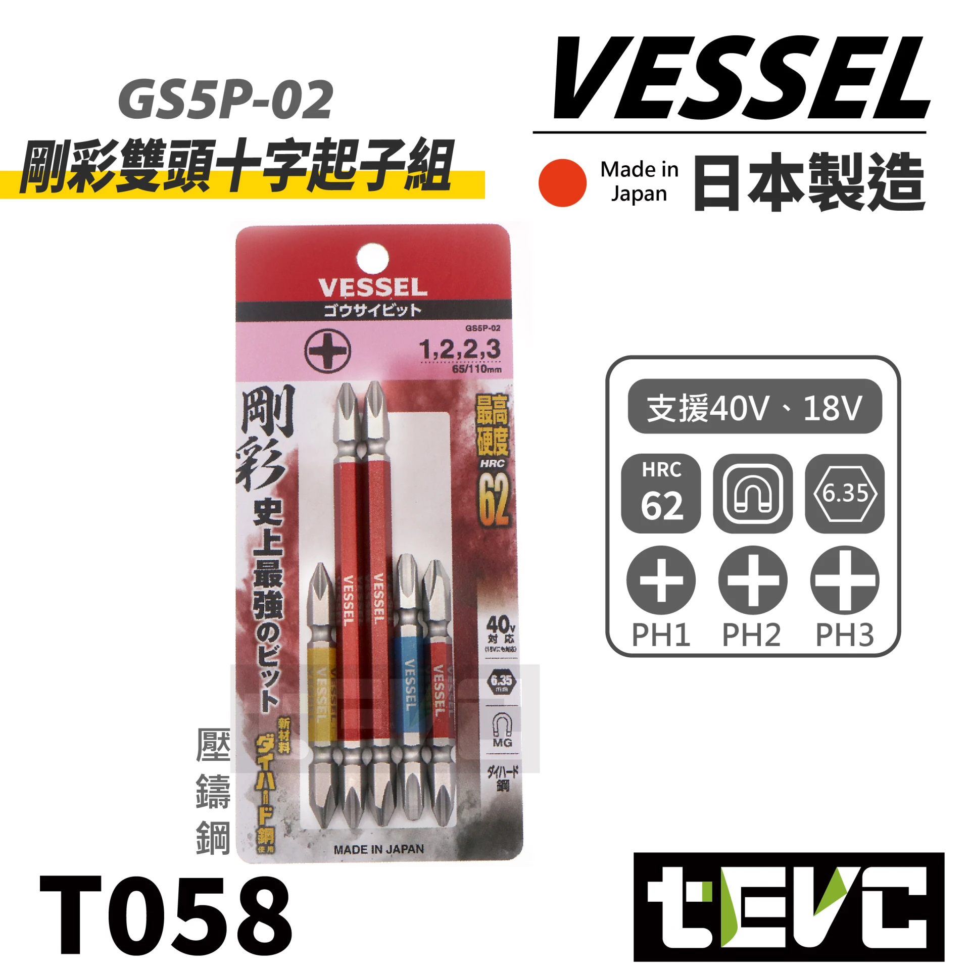 《tevc》VESSEL 日本製 十字 雙頭 起子頭 五支組 GS5P-02