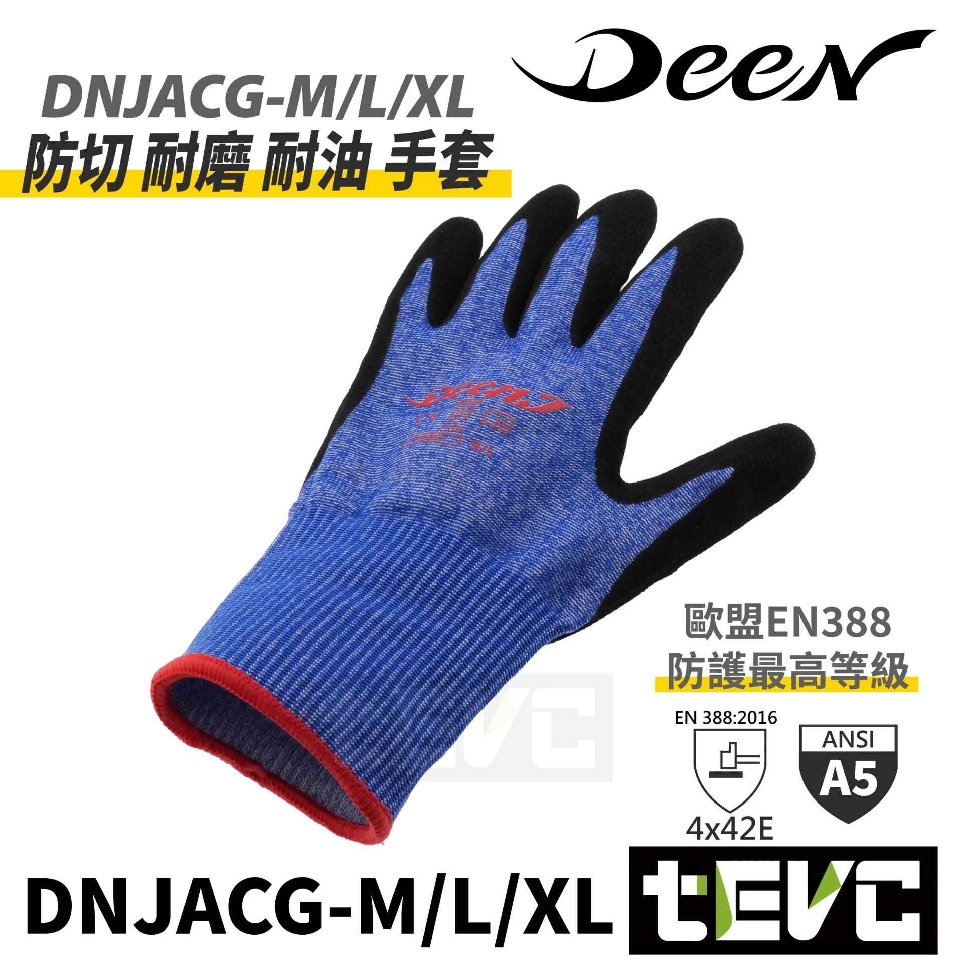 《tevc》DEEN J 輕薄 防切割 耐磨 防穿刺 耐油 手套