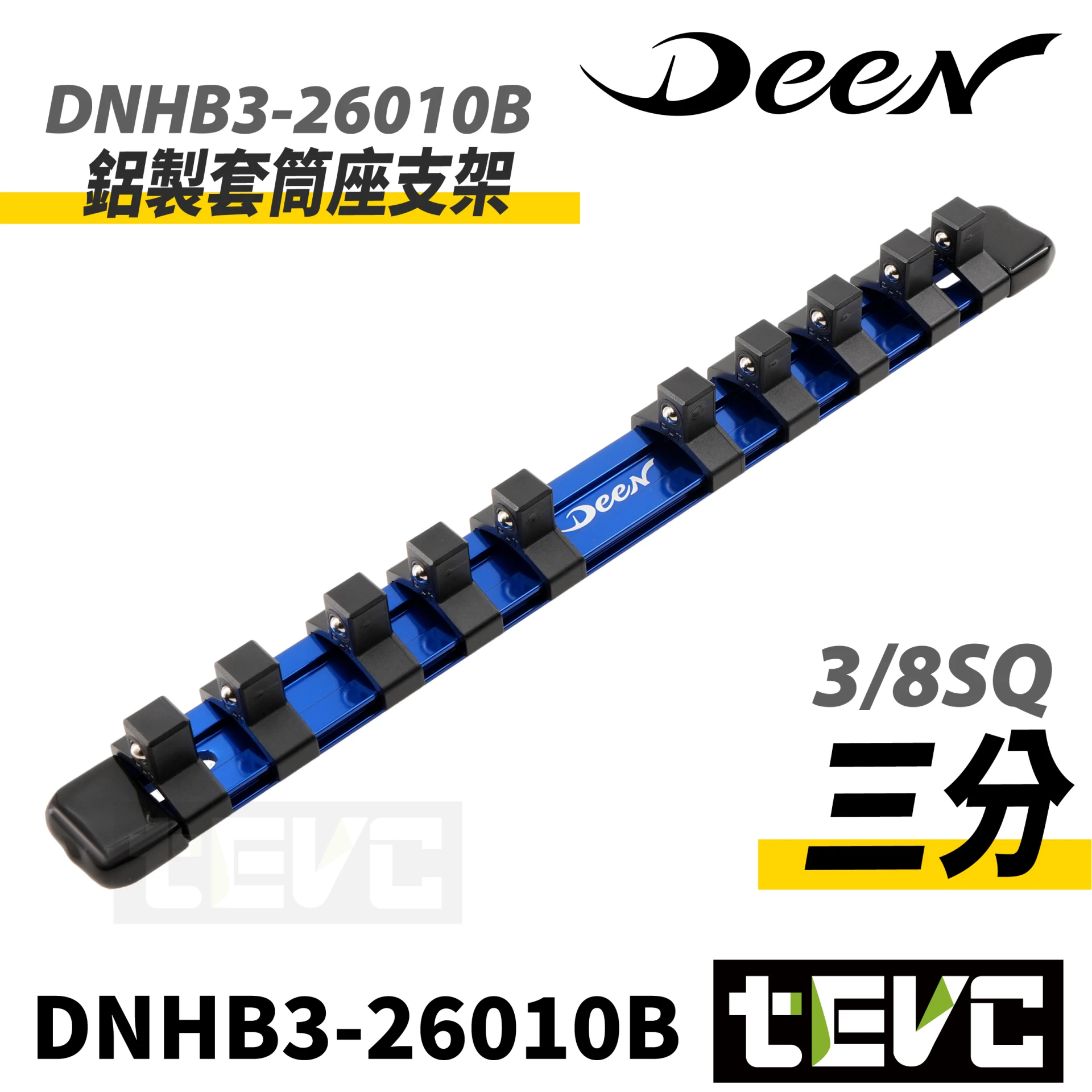 《tevc》DEEN 三分 3/8 鋁製套筒座支架 260mm 收納套筒