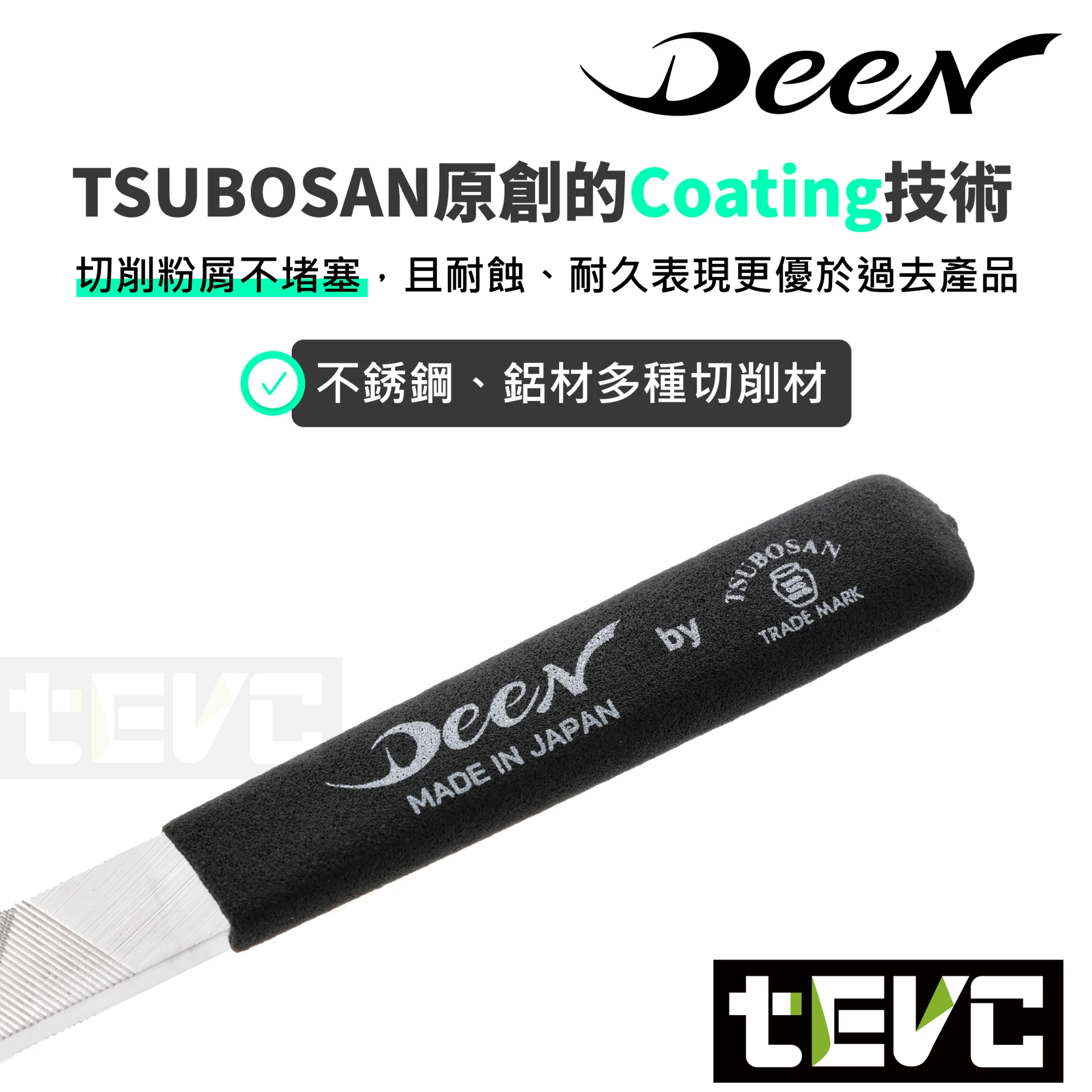 《tevc》DEEN 日本製 DEEN X TSUBOSAN 壺三聯名 銼刀 刮刀 二合一