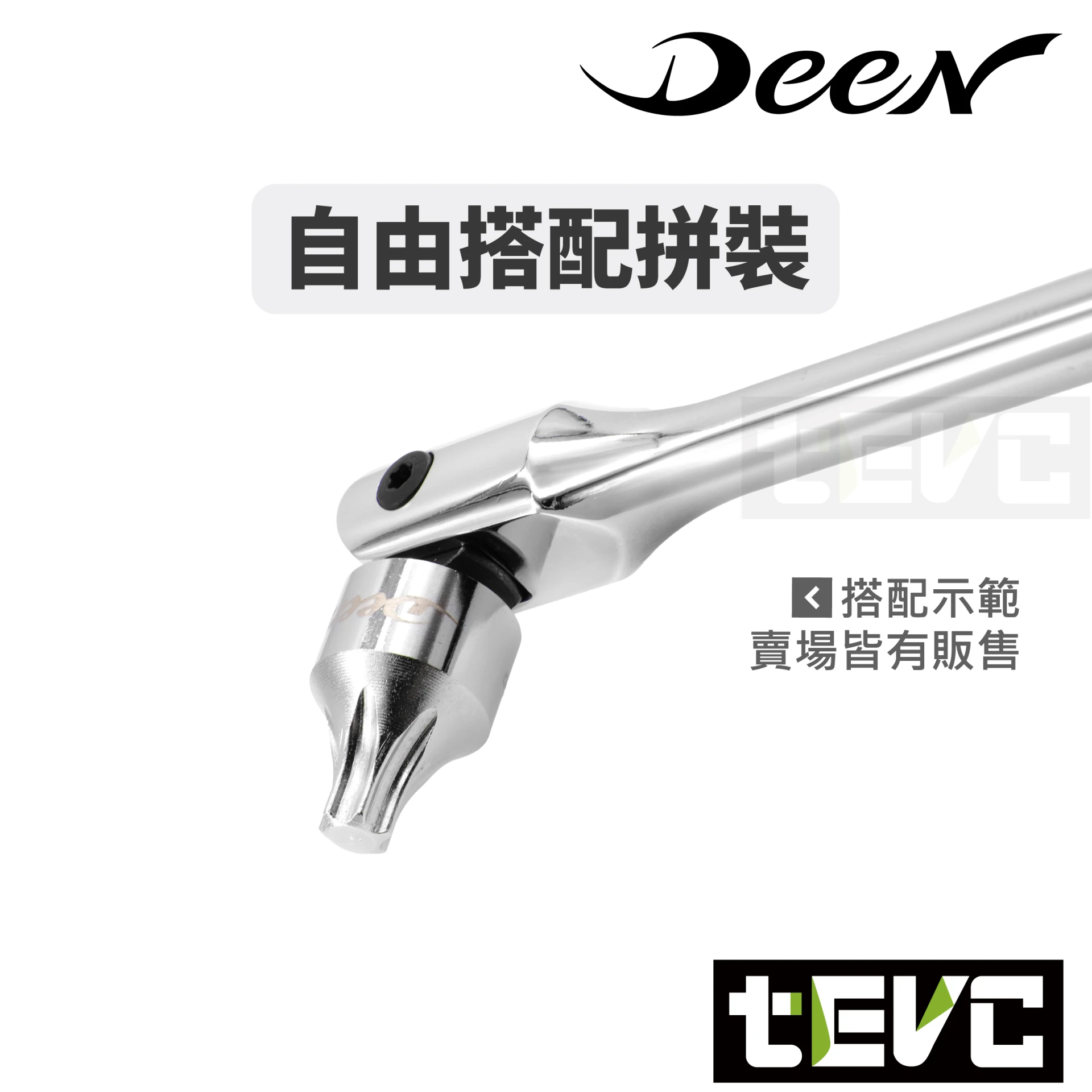 《tevc》DEEN 1/4SQ 2分 極短型梅花套筒T30