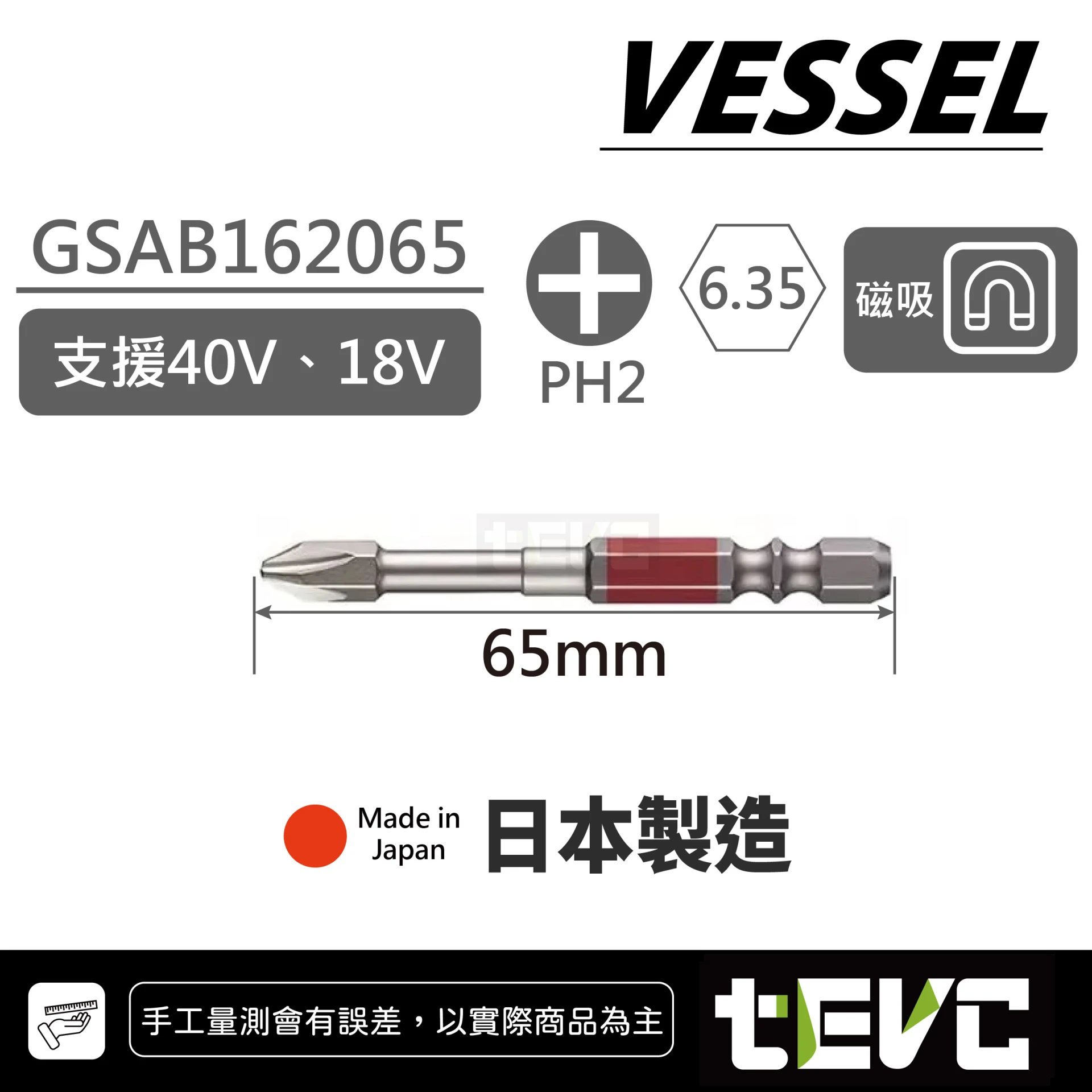 《tevc》VESSEL 日本製 剛彩 40V 雙溝 十字 起子頭 GSAB16