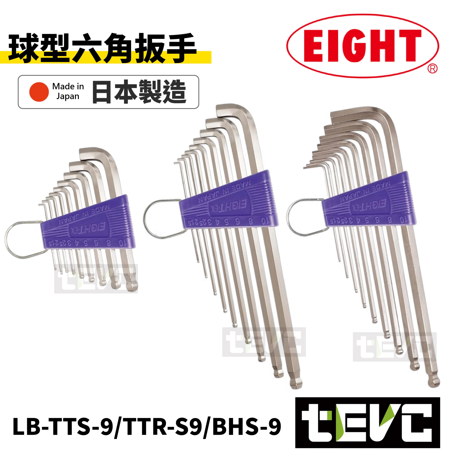 《tevc》EIGHT 日本製 球頭 內六角板手組 9支組