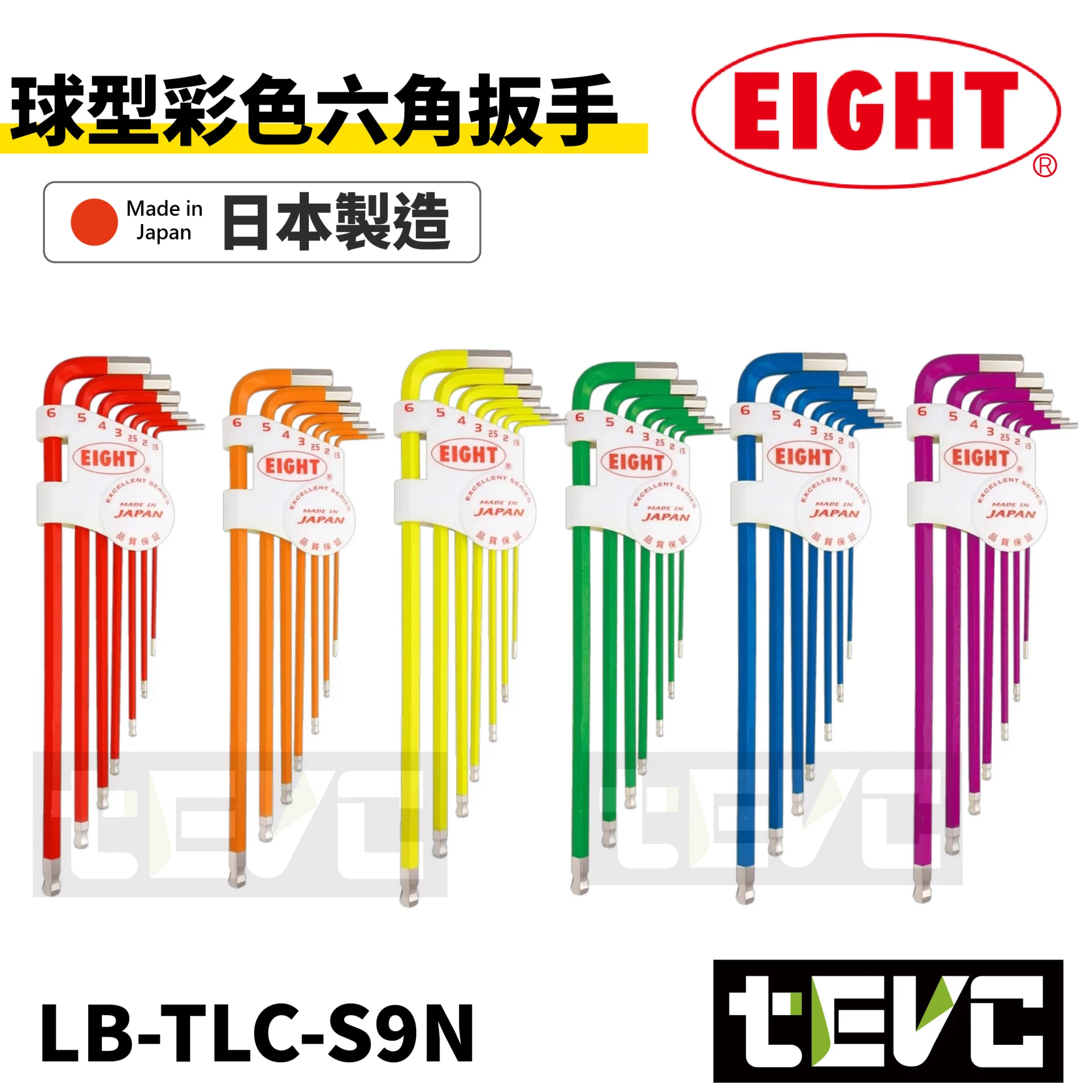 tevc》EIGHT 日本製彩色球頭內六角板手組六色9支組TLC-S9N E-ZEN、DEEN