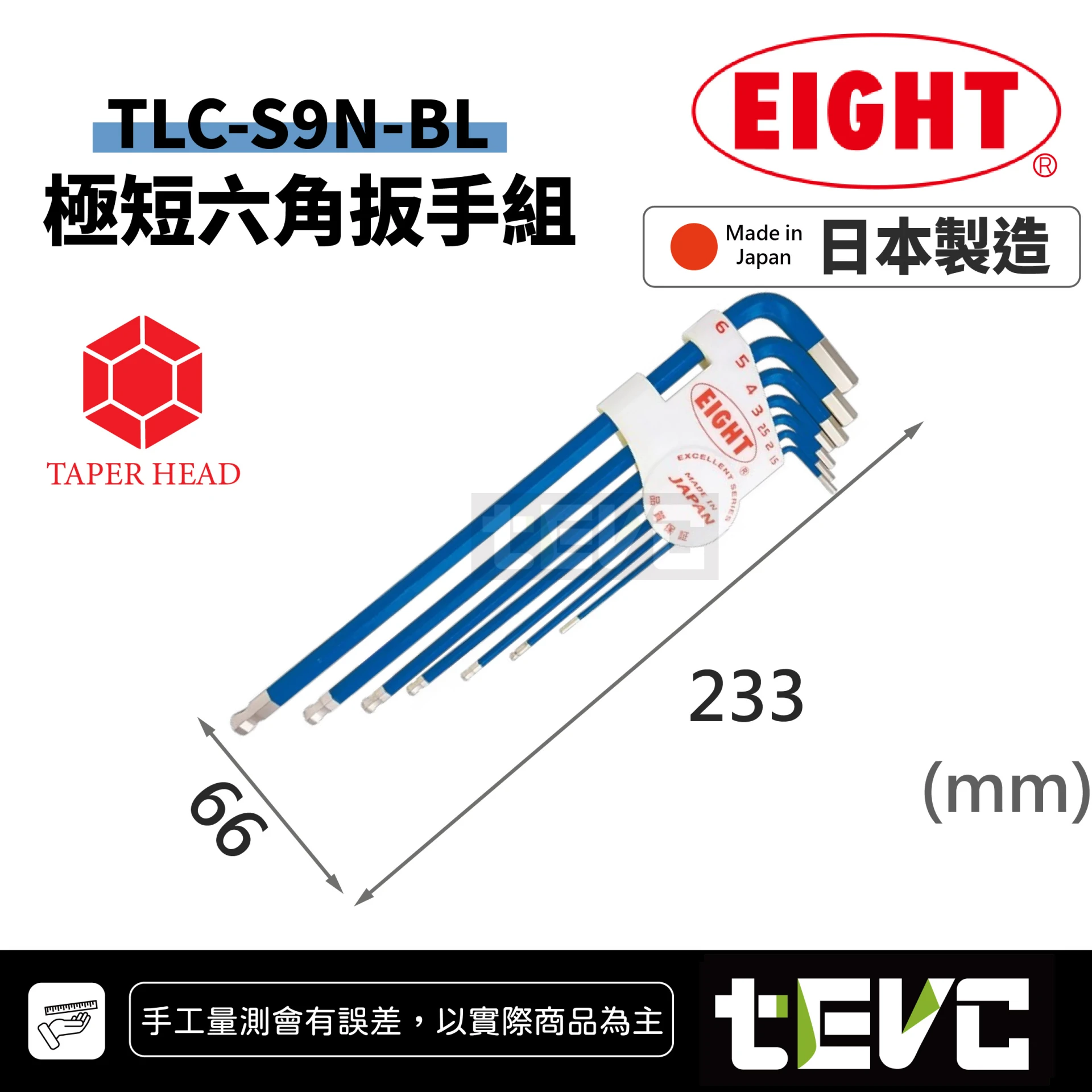《tevc》EIGHT 日本製 彩色 球頭 內六角板手組 六色 9支組 TLC-S9N