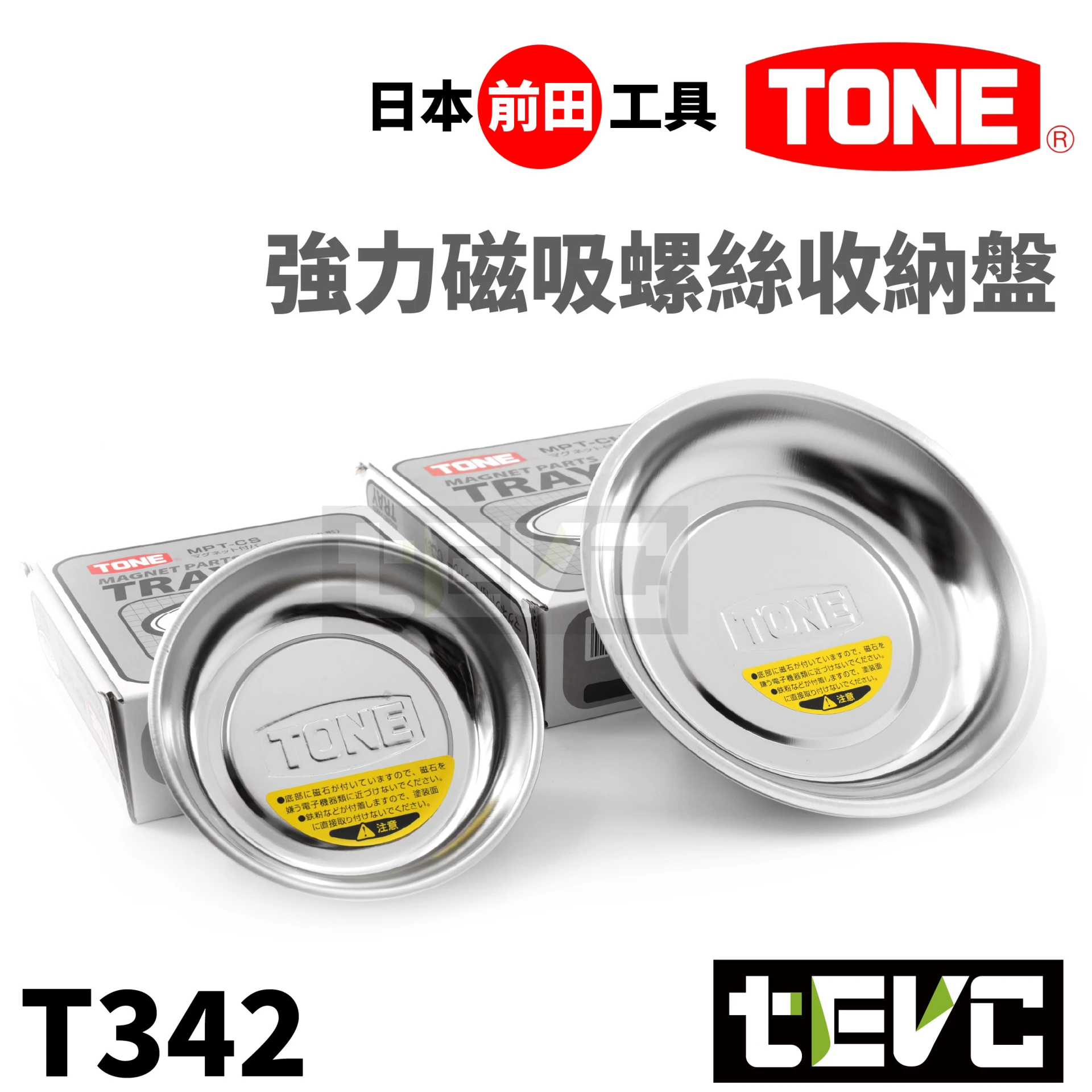 《tevc》TONE 前田工具 強力 磁吸螺絲收納盤 磁吸式圓盤 不鏽鋼 MPT
