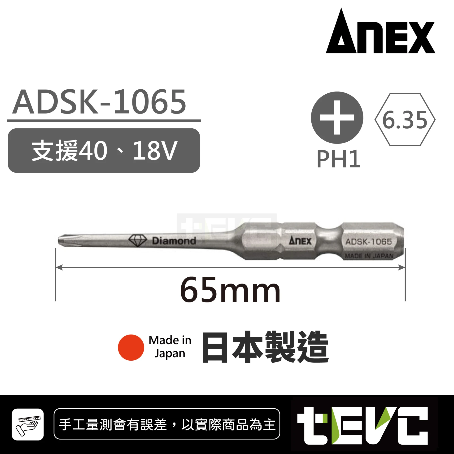 《tevc》ANEX 日本製 安耐適 細硬 鑽石起子頭 ADSK