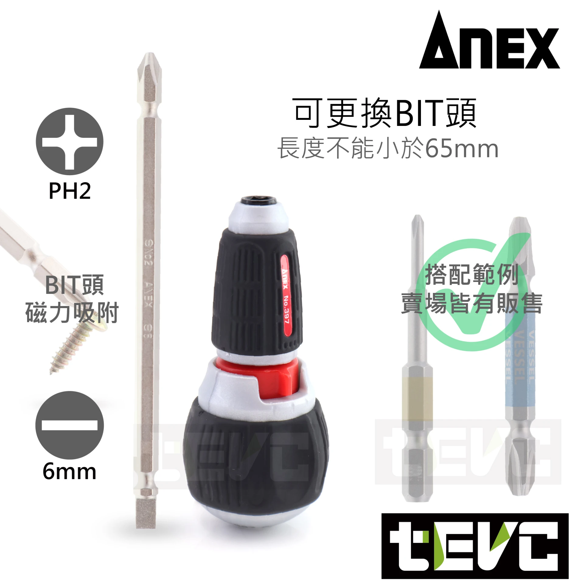 《tevc》ANEX 安耐適 日本製 棘輪 螺絲起子 397-D