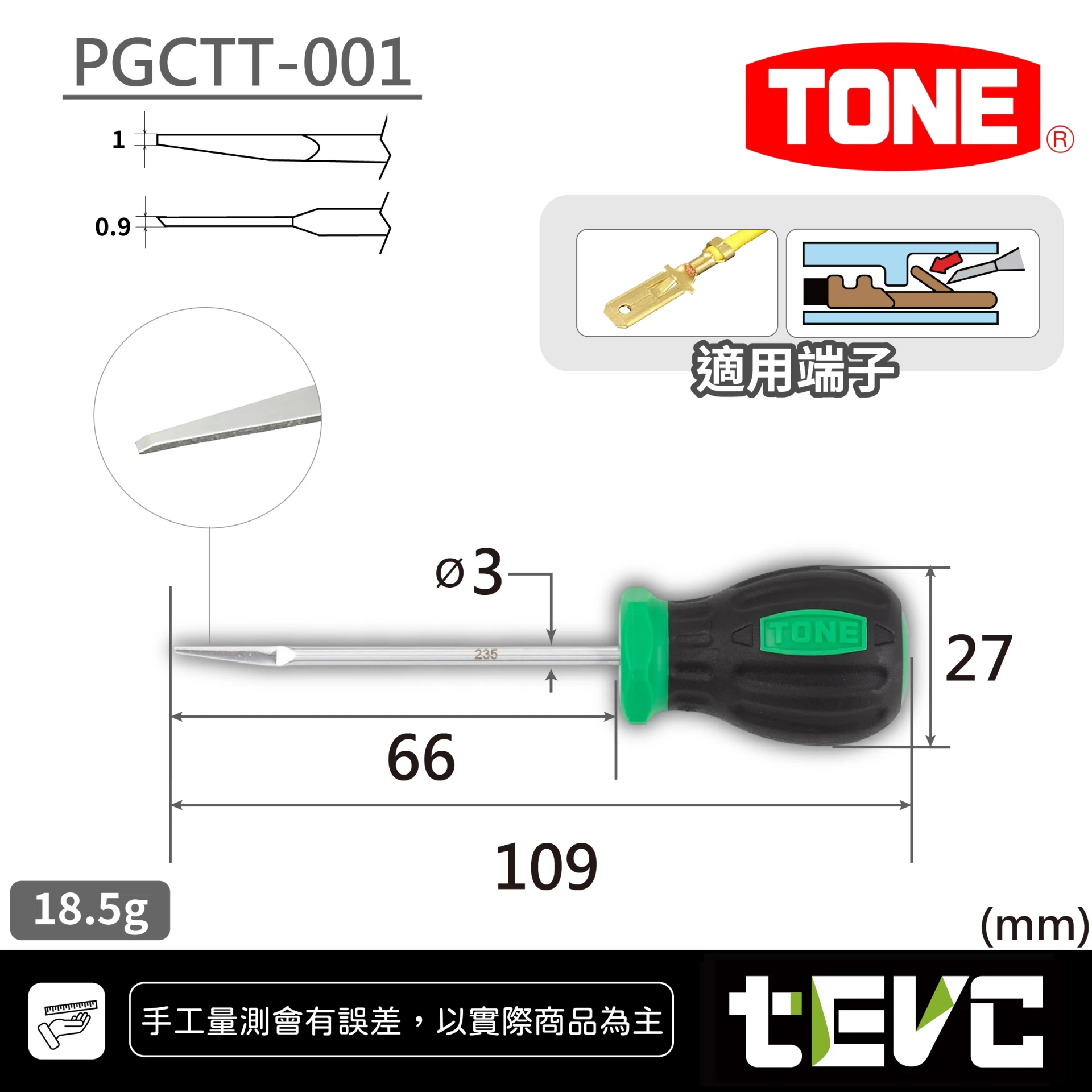 《tevc》TONE 端子 退針器 退PIN器 PGCTT