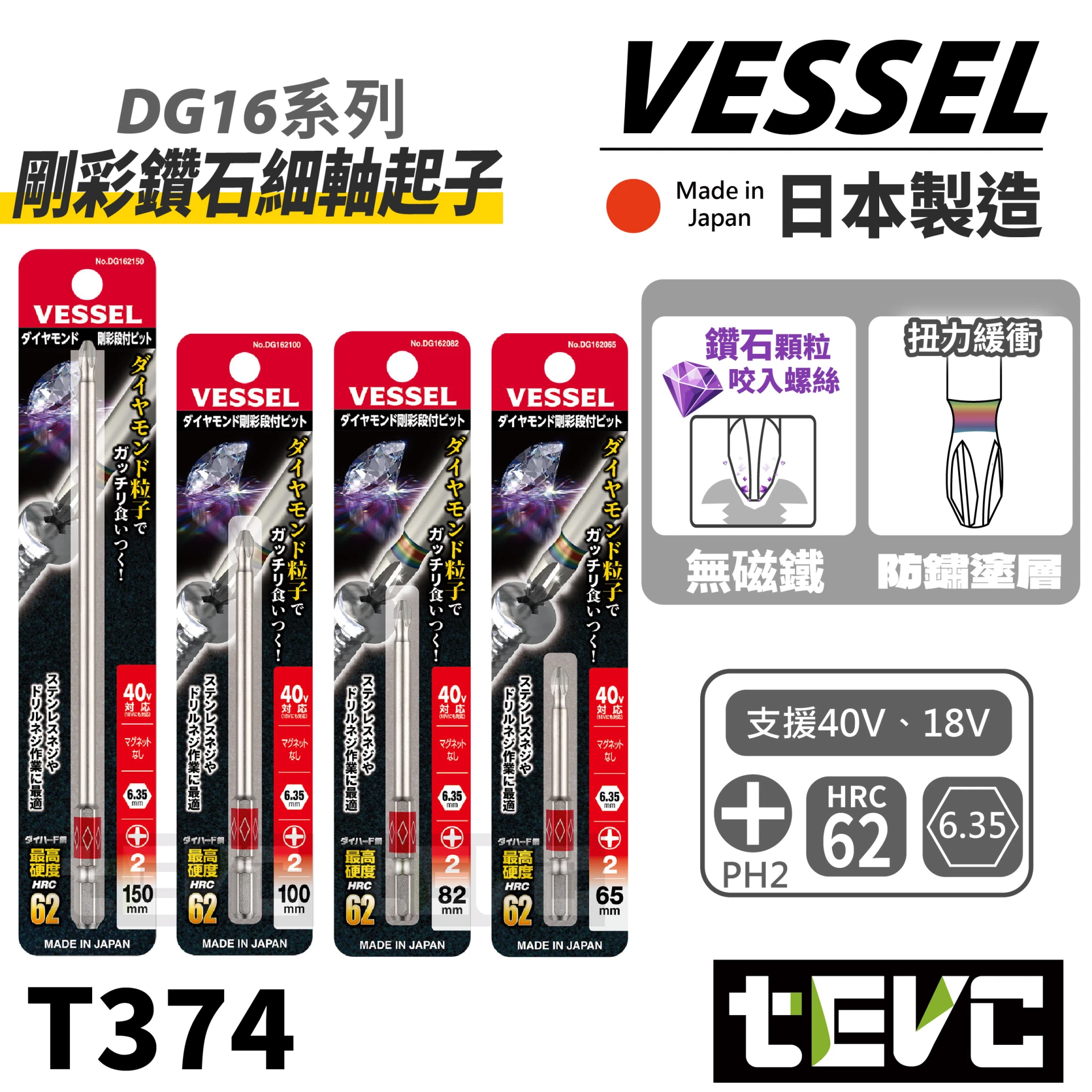 《tevc》VESSEL 日本製 十字 鑽石起子頭 細軸 剛彩 DG16