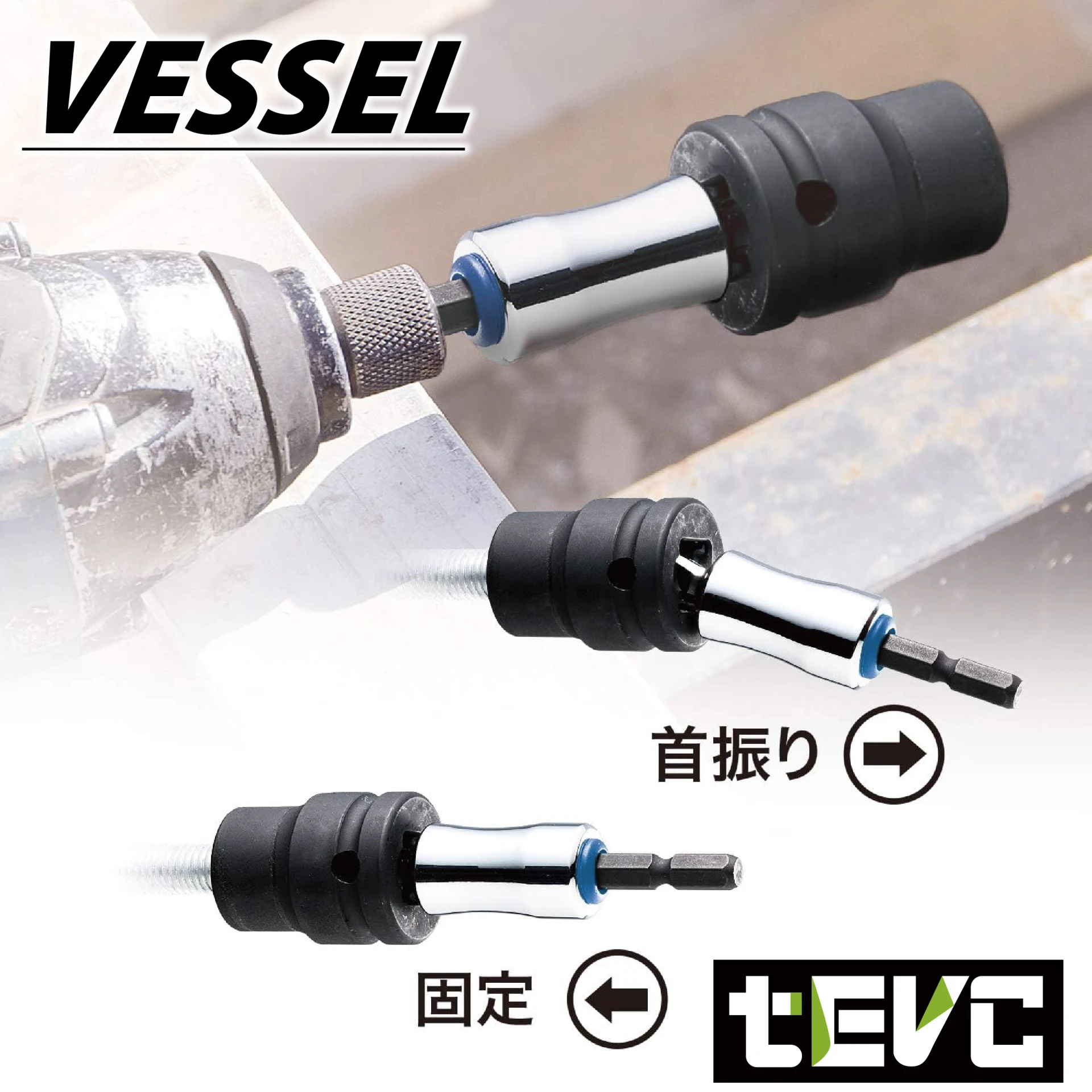 《tevc》VESSEL 首振 三分套筒 11件組 18V 可帶角度 耐衝擊 TA20WSQ3-11PS