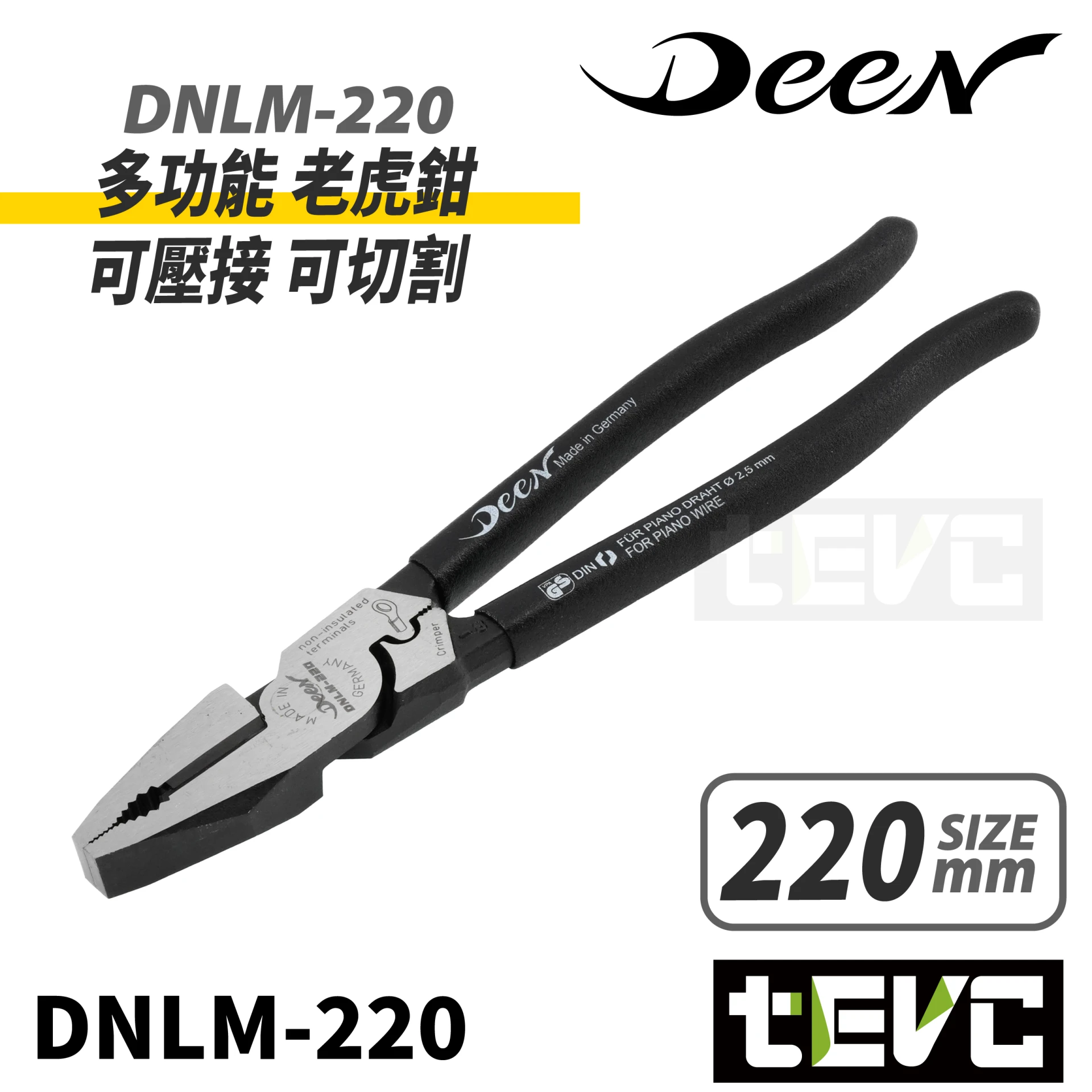 《tevc》DEEN 多功能 老虎鉗 可壓接 可切割