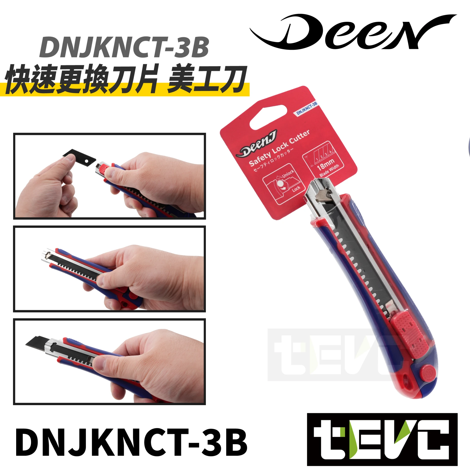 《tevc》DEEN J 安全鎖 美工刀 快速更換刀片