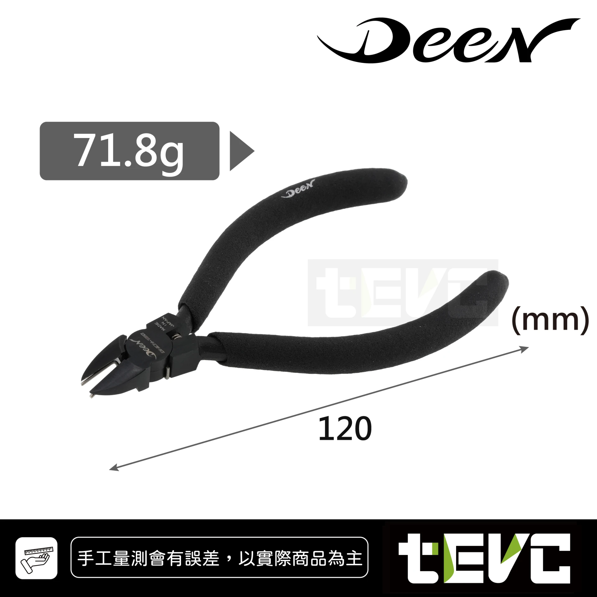 《tevc》DEEN 日本製 防飛彈 束帶 斜口鉗