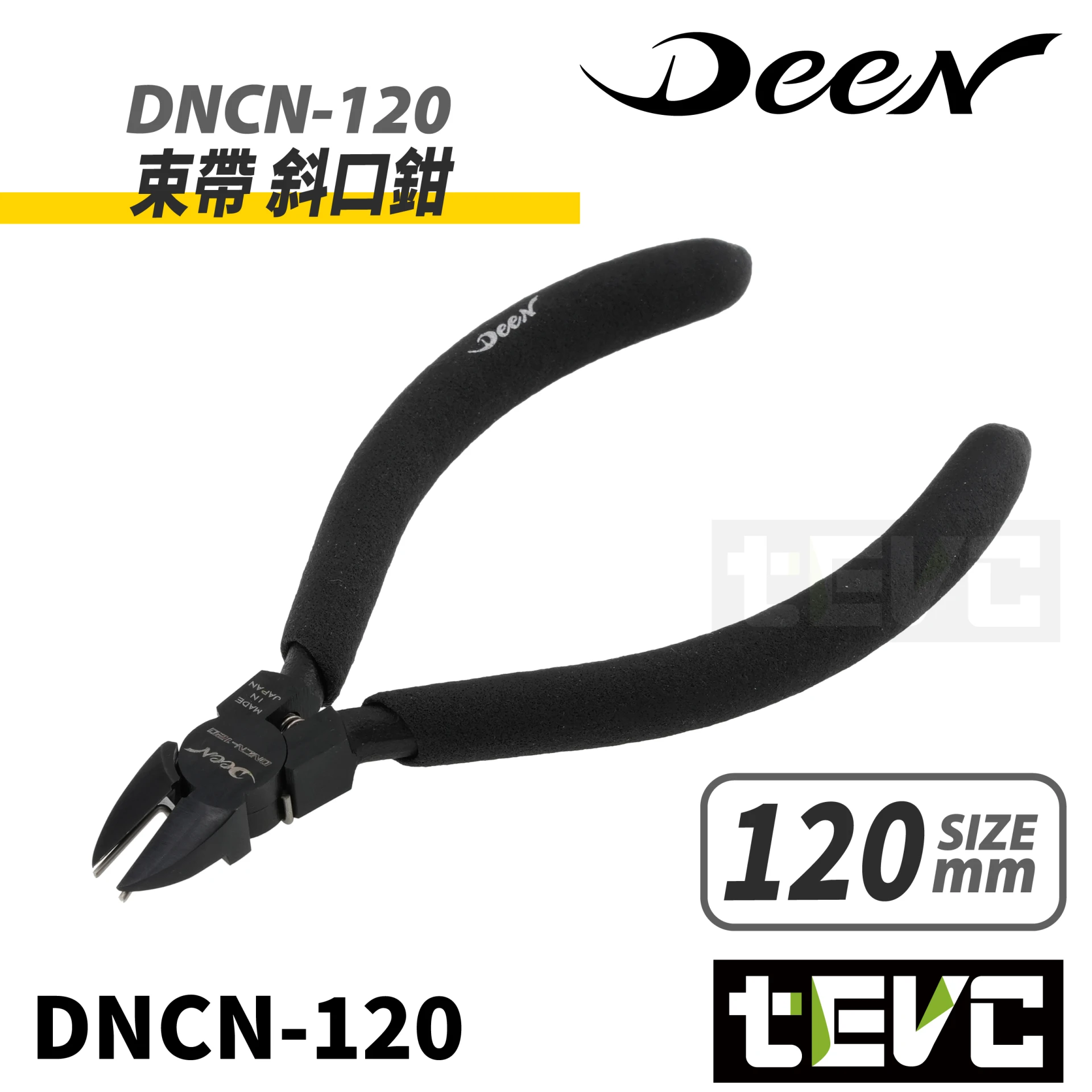 《tevc》DEEN 日本製 防飛彈 束帶 斜口鉗