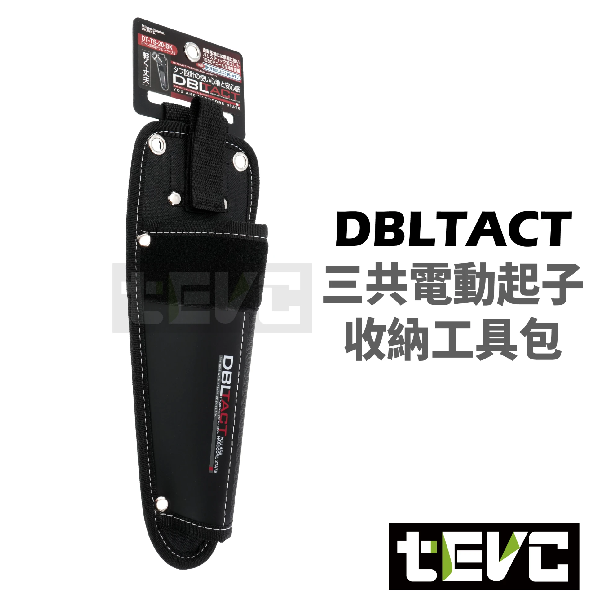 《tevc》三共DBLTACT  電動起子 收納袋 收納包 <PANASONIC EZ7521>