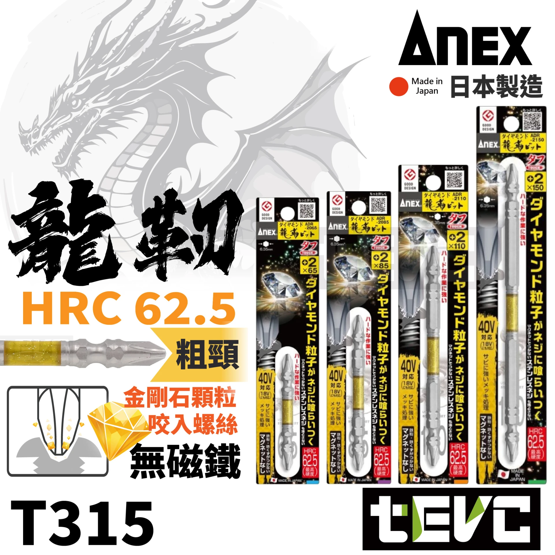 《tevc》ANEX 安耐適 日本製 鑽石 重型 最強起子頭系 PH2 大頭 粗頸 ADR