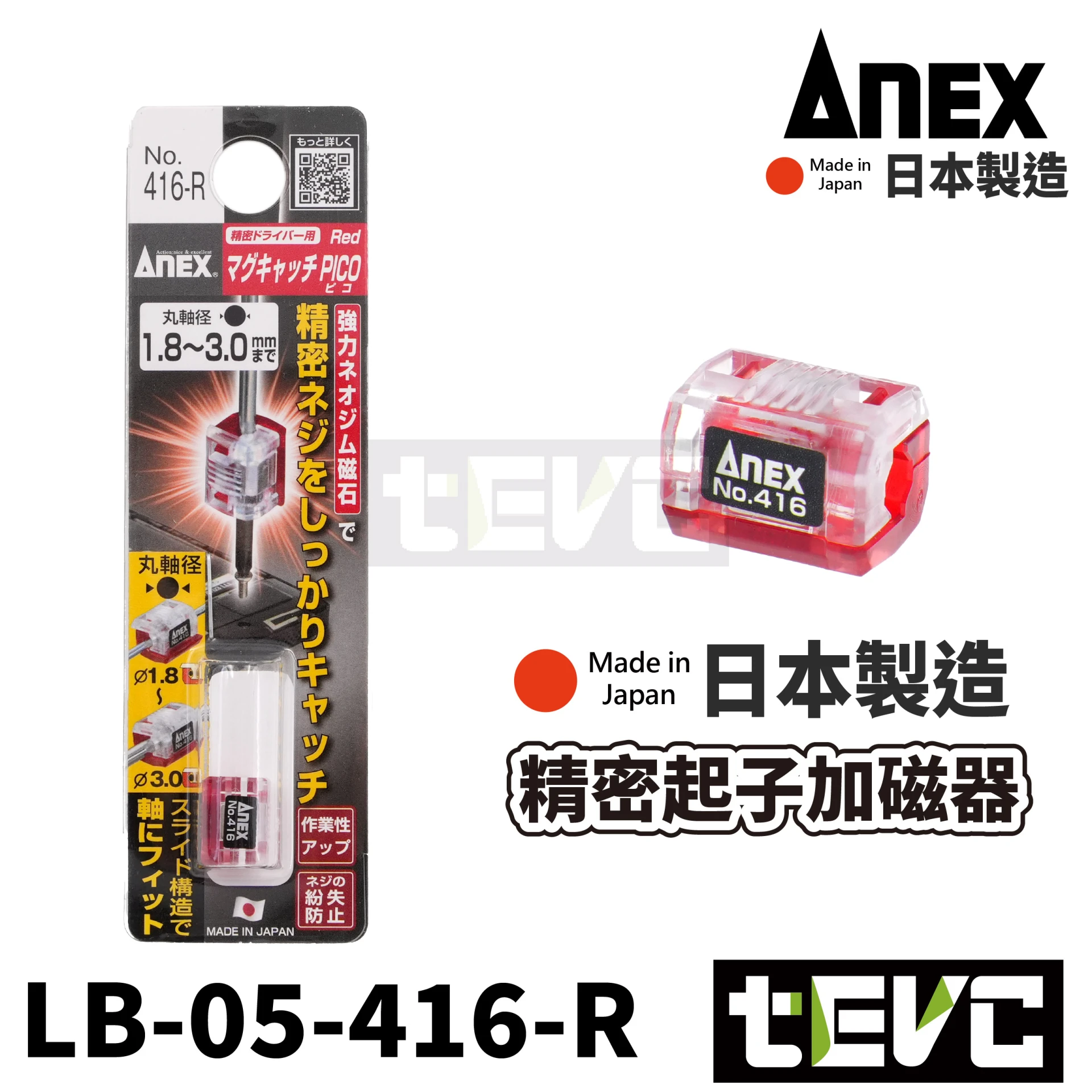 《tevc》ANEX 安耐適 日本製 精密起子 加磁器 增磁器 業界最小 PICO 416