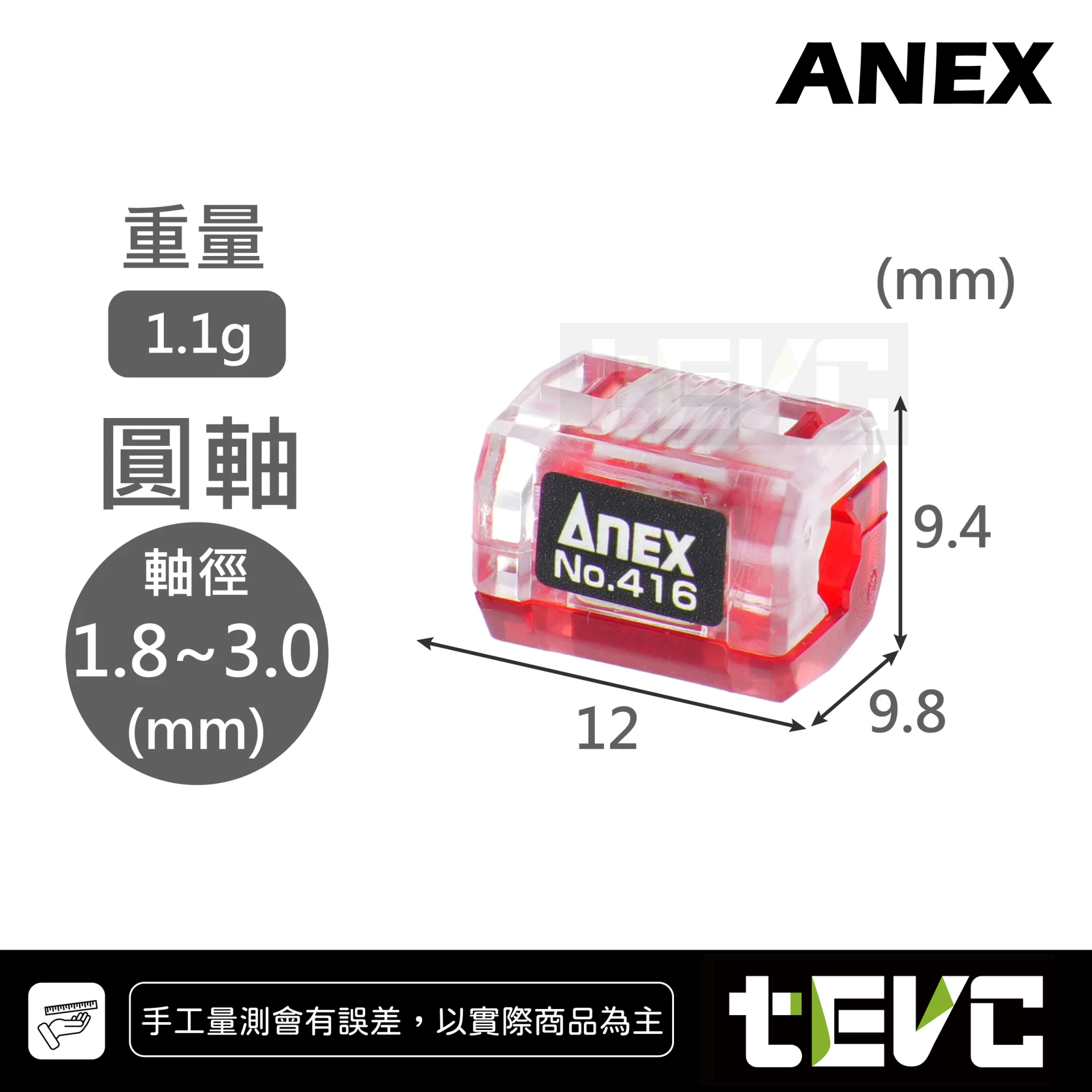 《tevc》ANEX 安耐適 日本製 精密起子 加磁器 增磁器 業界最小 PICO 416