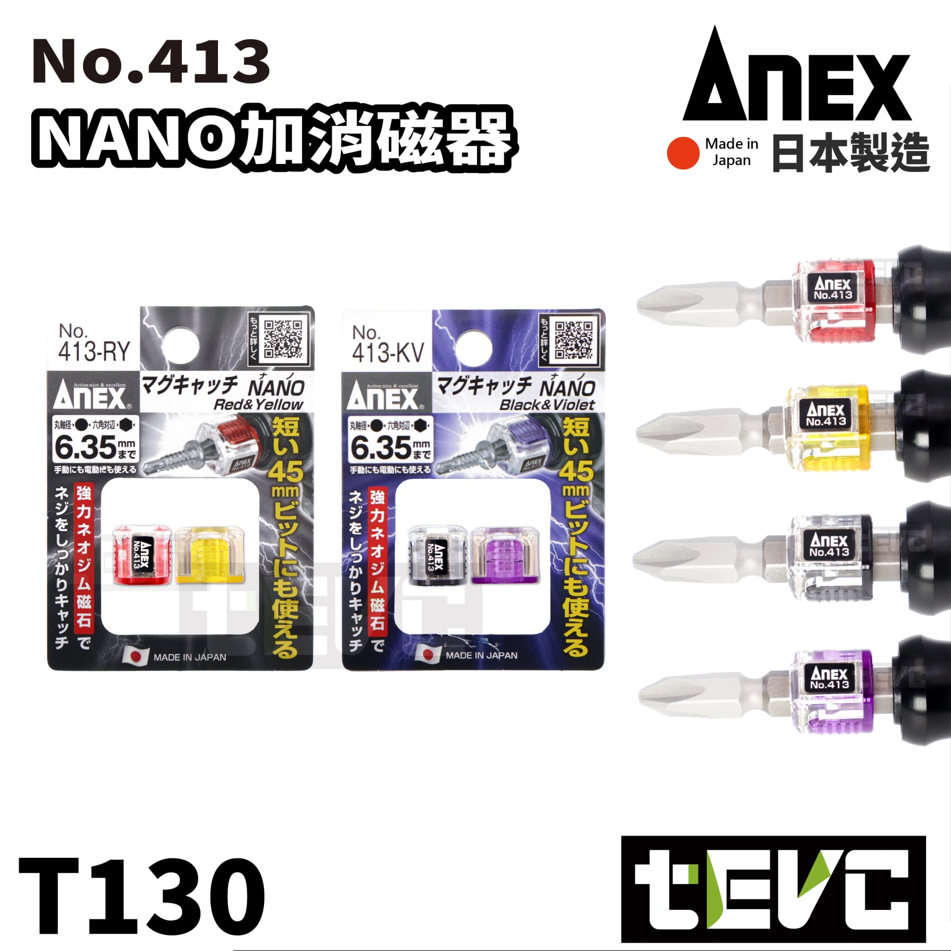 《tevc》 ANEX 日本製 超迷你 強力加磁器 增磁器 消磁器 No.413