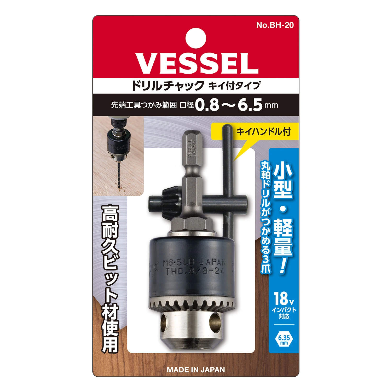 《tevc》VESSEL 日本製 鑽尾夾頭扳手 BH-20