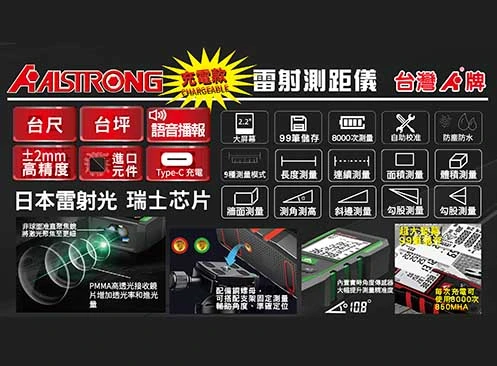《tevc》ALSTRONG 充電款 紅光 綠光 雷射測距儀