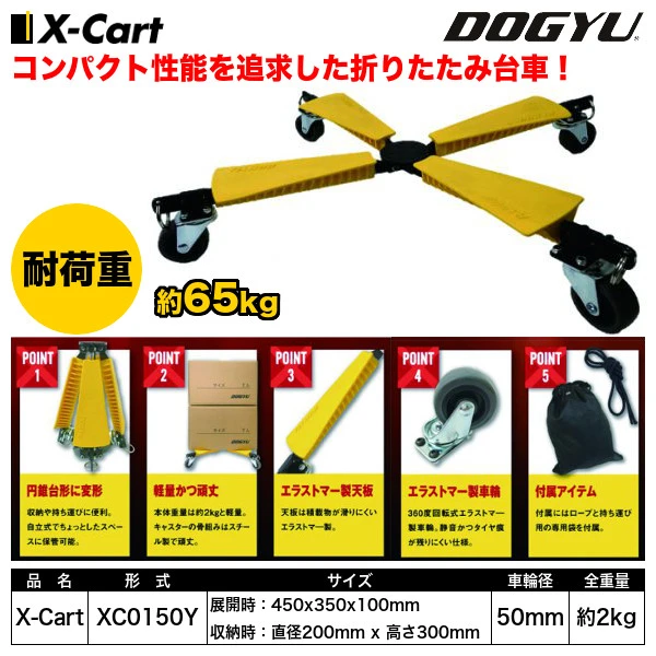 《tevc》DOGYU 土牛 X-Cart 輕量化 可摺疊 小烏龜 推車