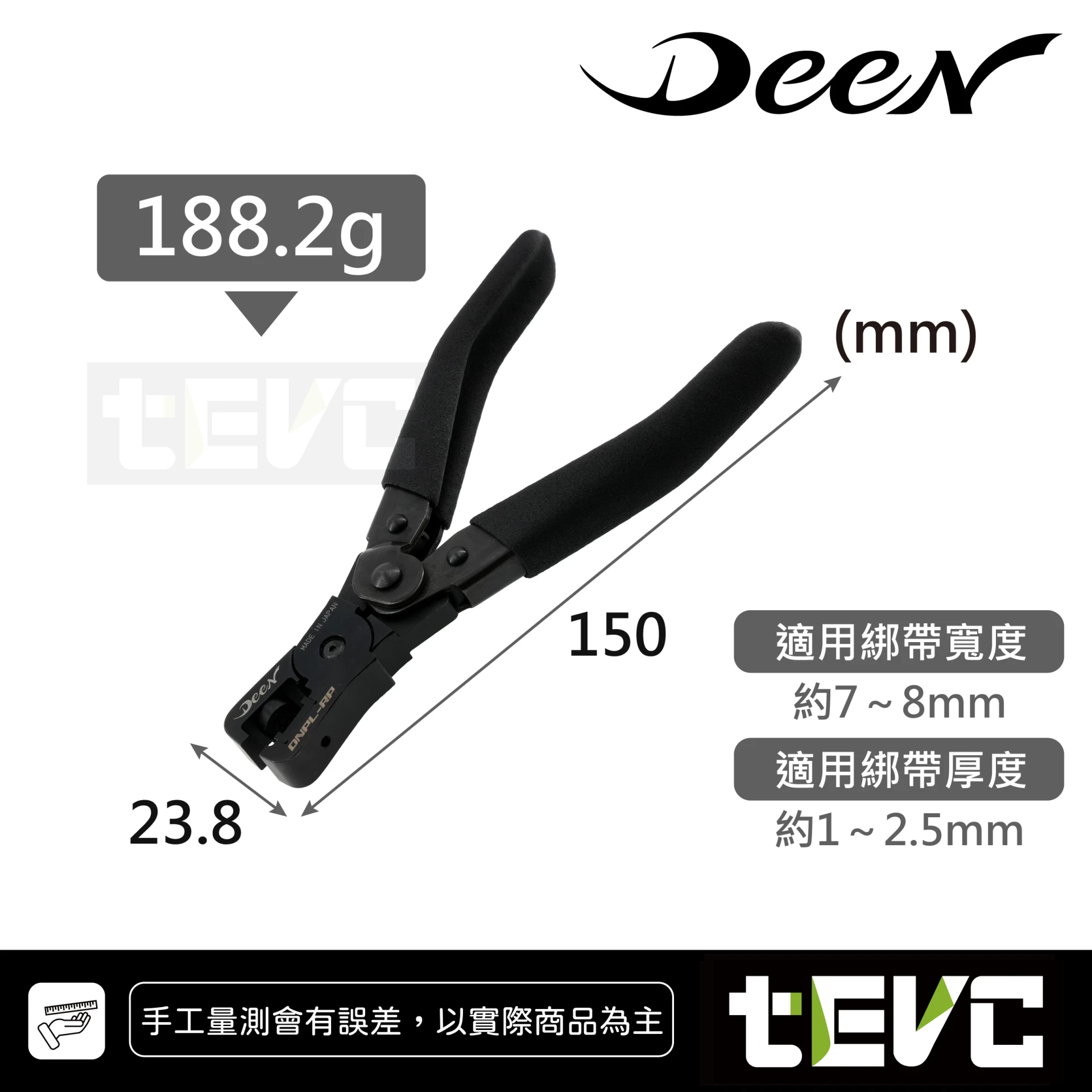 《tevc》DEEN x MERRY室本鐵工 日本製 束帶專用剪 圓弧束帶剪