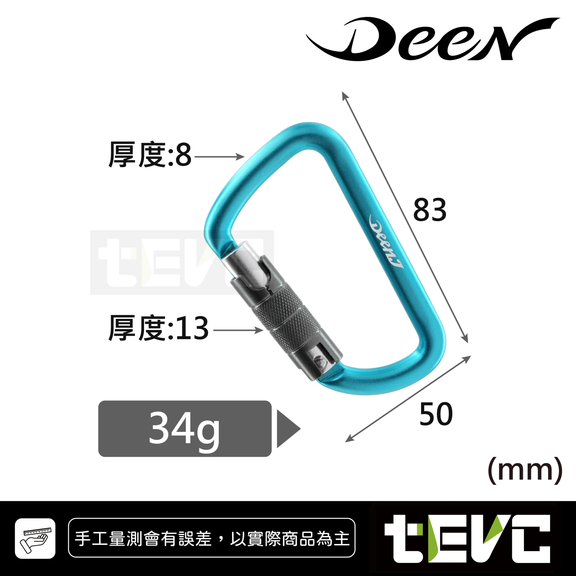 《tevc》DEEN J 耐重400KG 旋轉上鎖 安全扣環 D型扣環