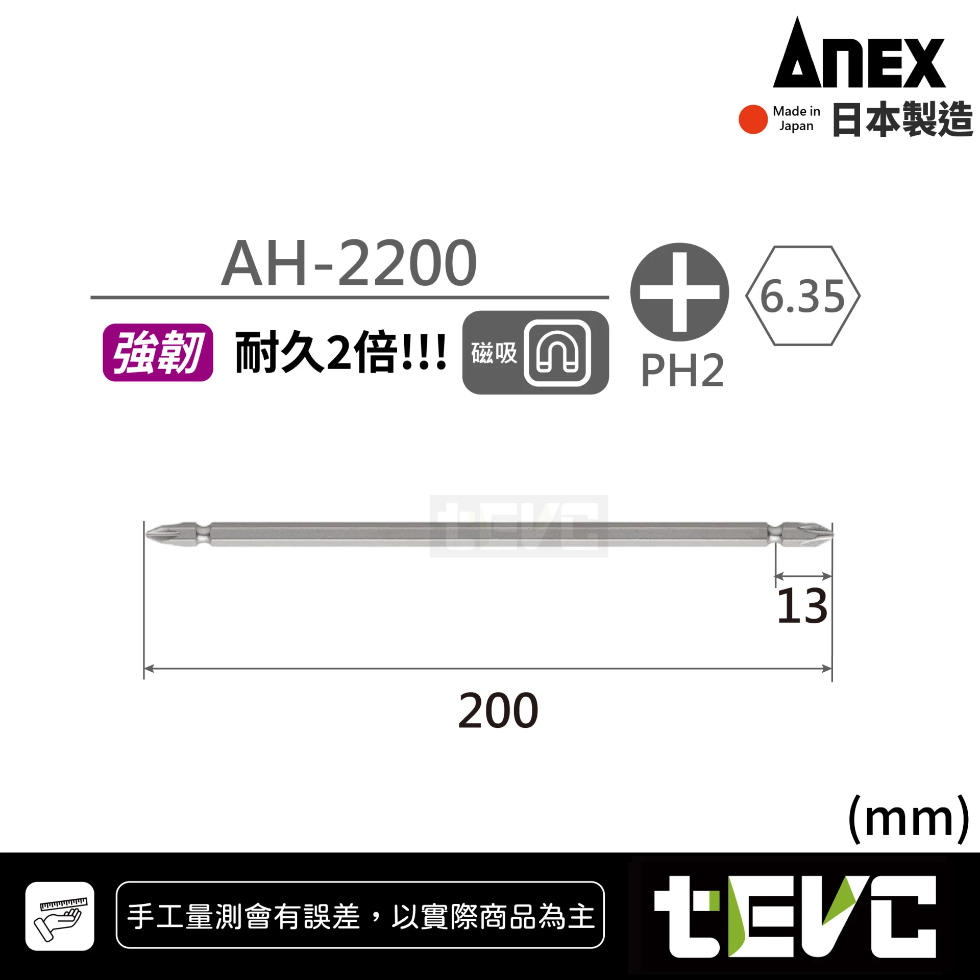 《tevc》ANEX 安耐適 日本製 防鏽 十字 起子頭