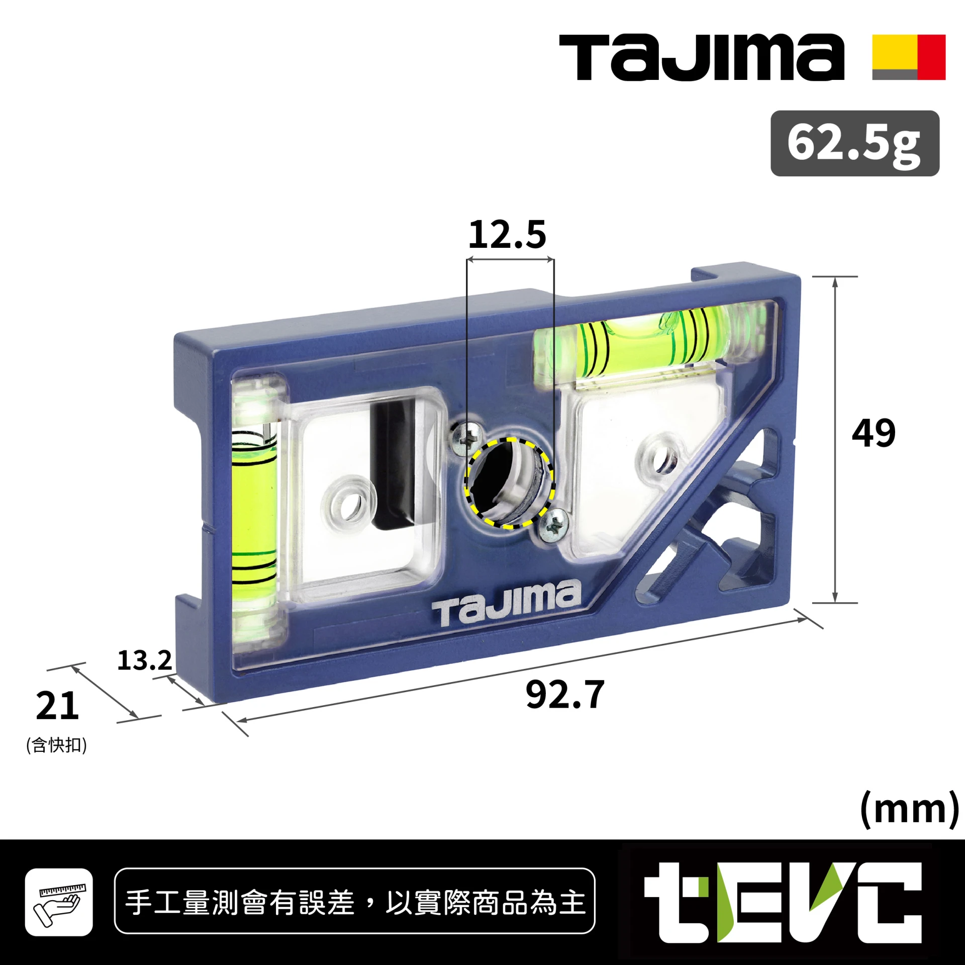 《tevc》TAJIMA 田島 (藍) 快脫水平儀