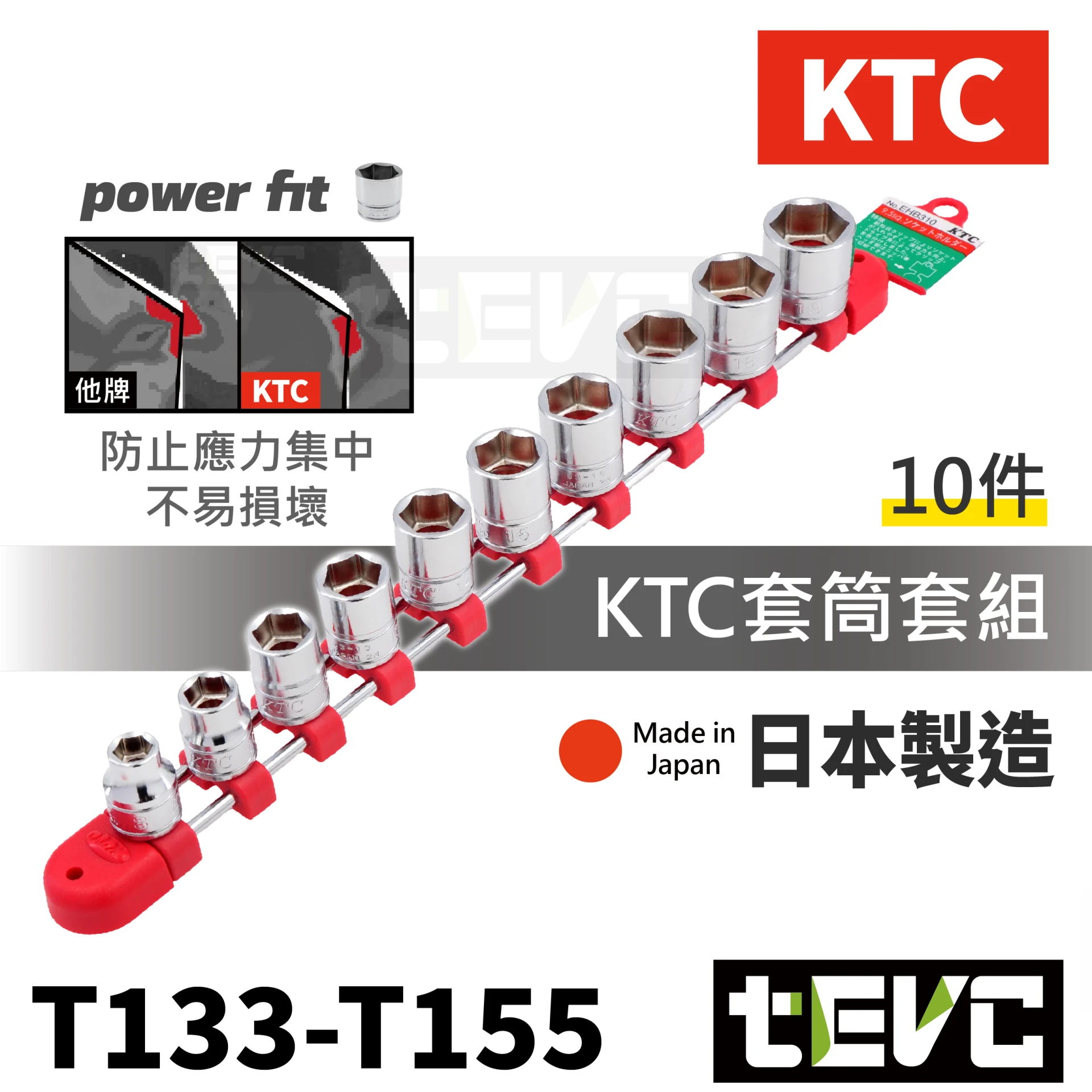 《tevc》KTC 日本製 3分 三分 套筒 10件組 含收納架 8-19mm EHB310-38