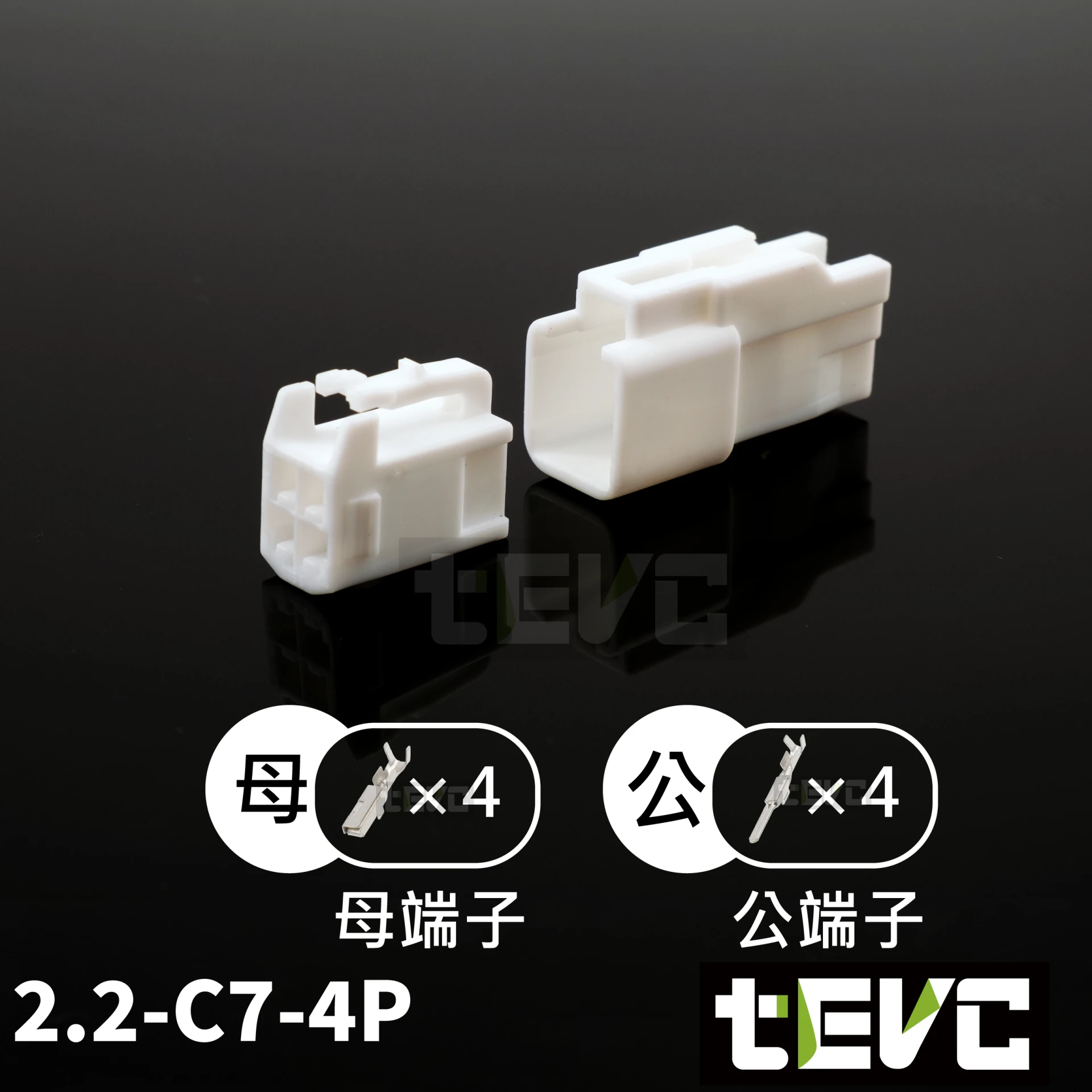 《tevc》2.2-C7-4P 接頭