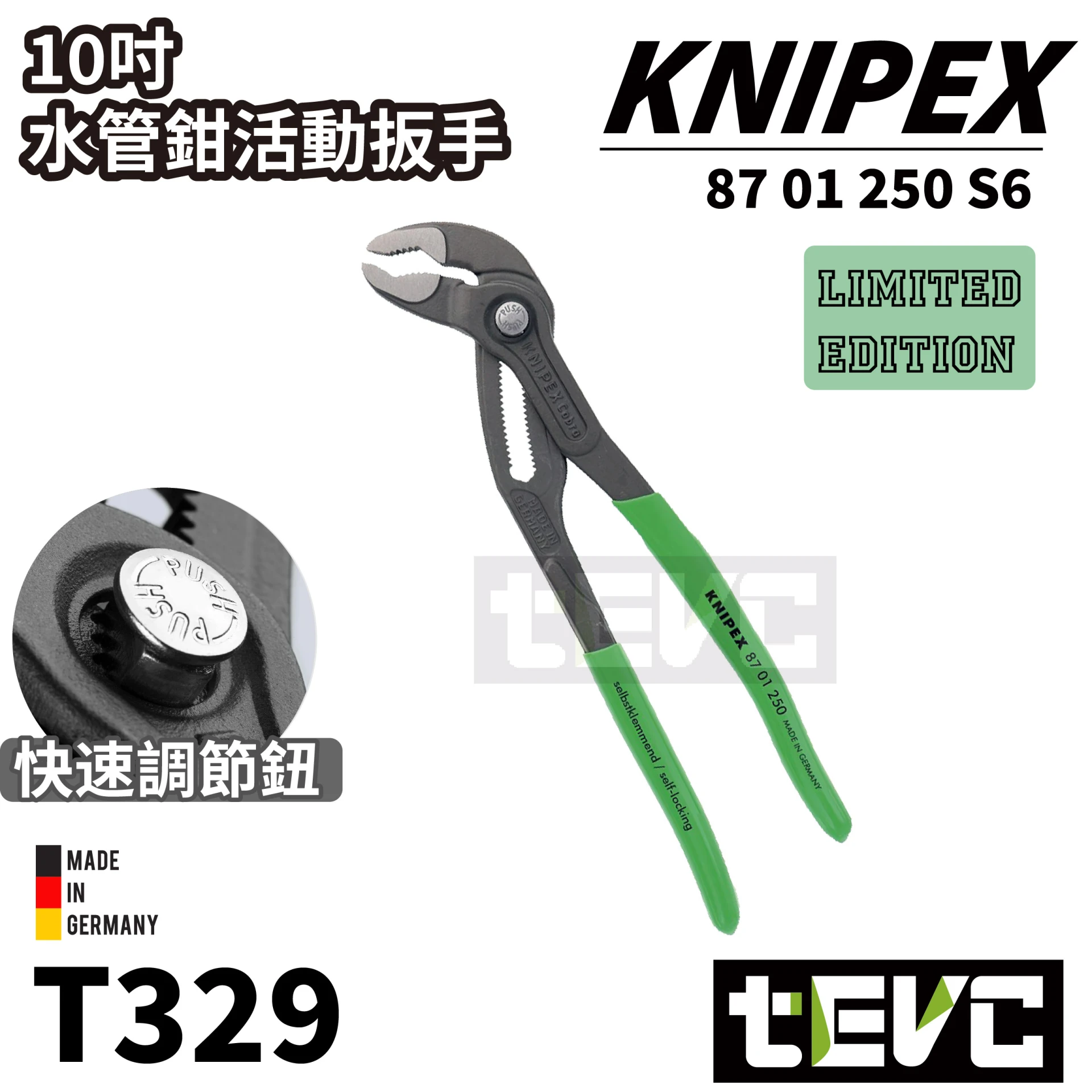 《tevc》KNIPEX 德國製 限量色 水管鉗 幫浦鉗 10吋(250mm)