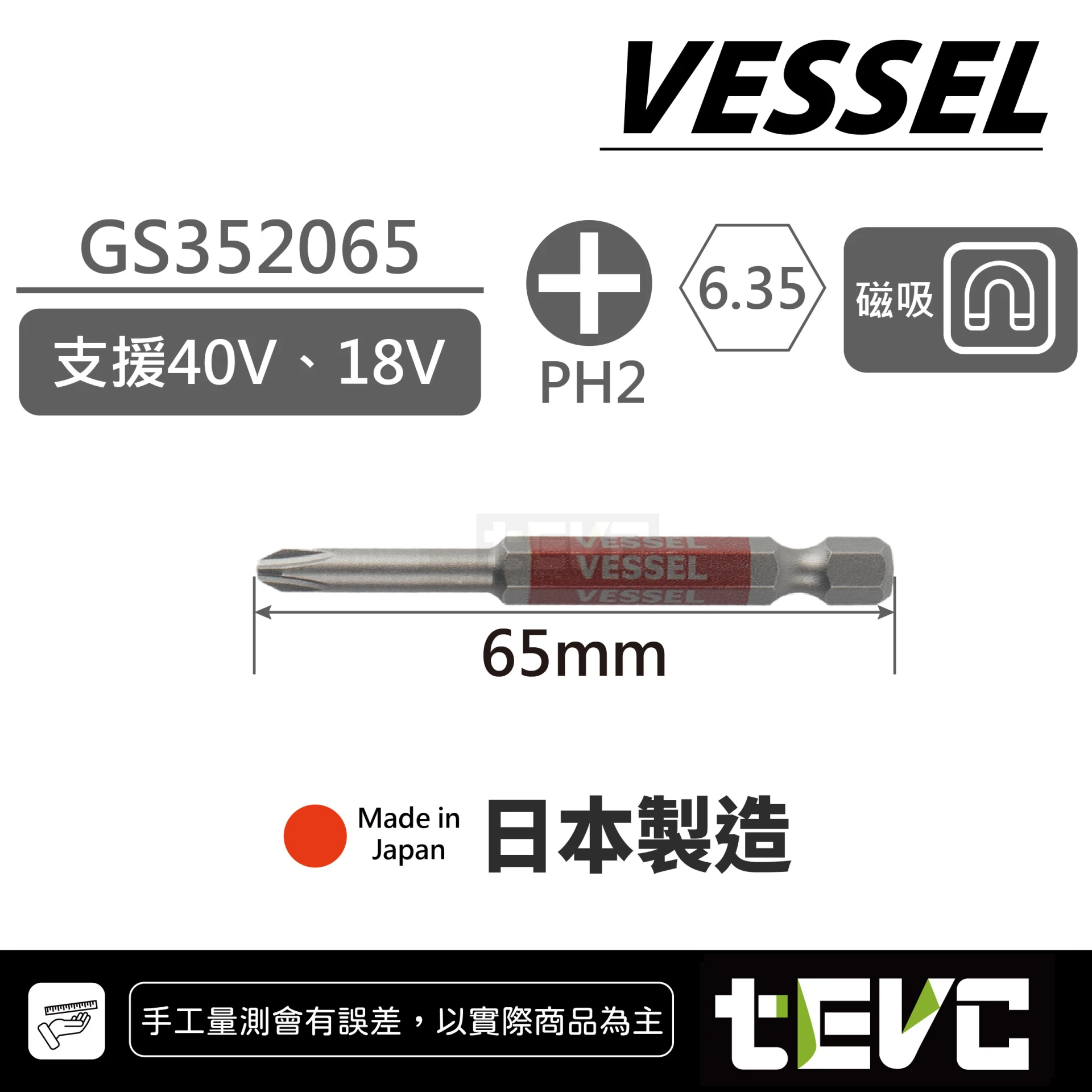 《tevc》VESSEL 日本製 剛彩 40V 短溝 十字 起子頭 GS35