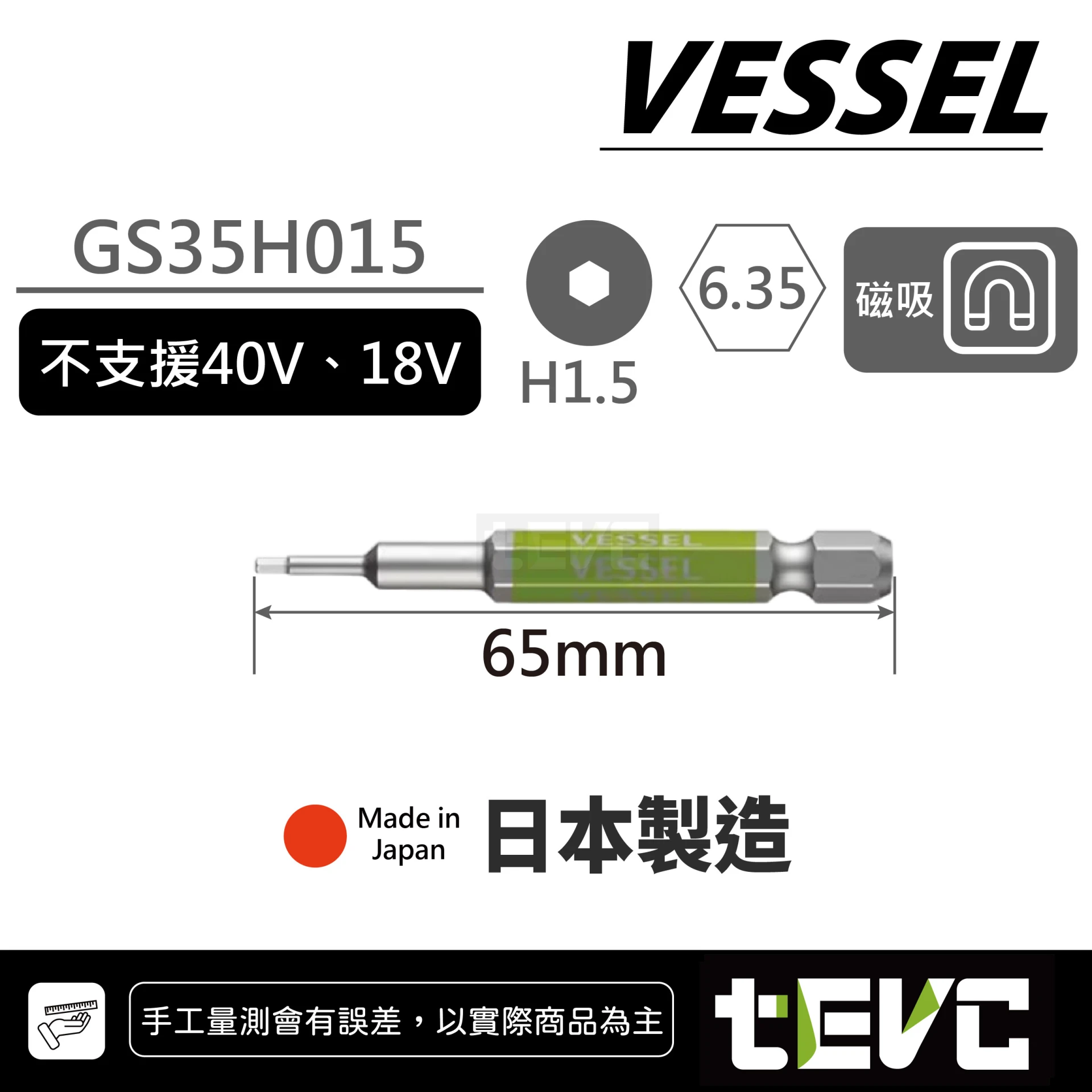 《tevc》VESSEL 日本製 剛彩 短溝 內六角 起子頭 GS35H