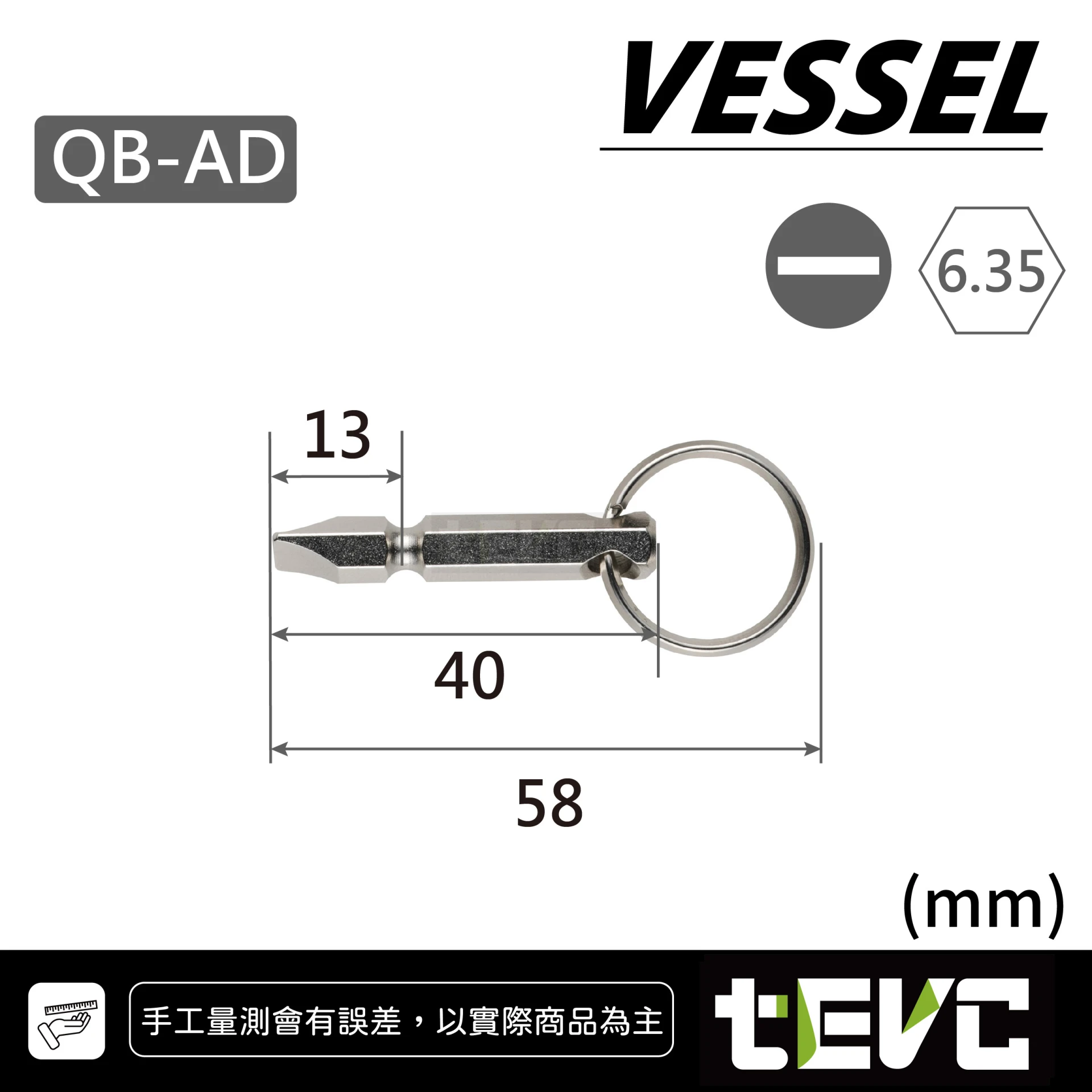 《tevc》VESSEL 一字 起子頭 鑰匙圈 收納