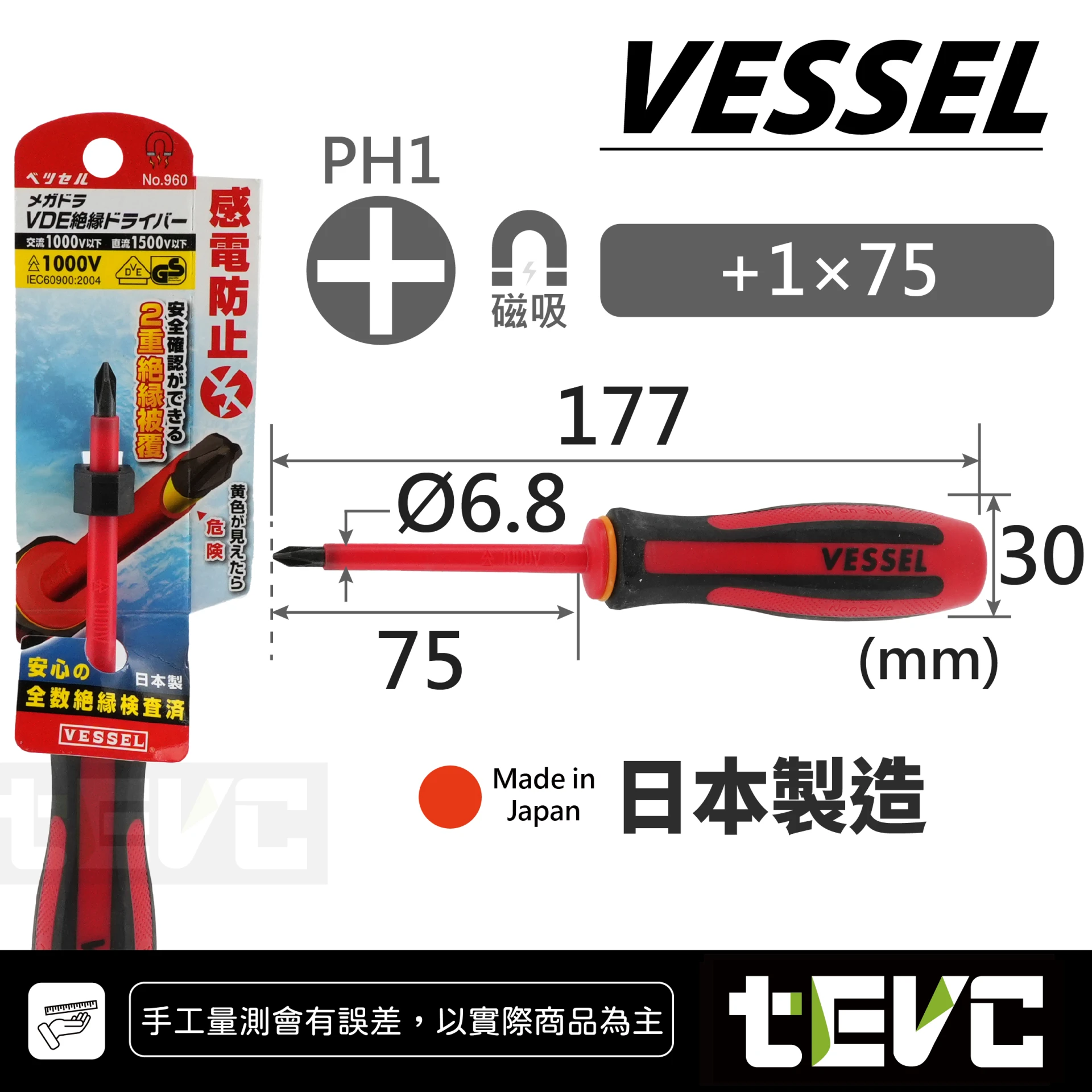 《tevc》VESSEL 日本製 VDE 高壓 絕緣螺絲起子 十字 一字 電盤 No.960