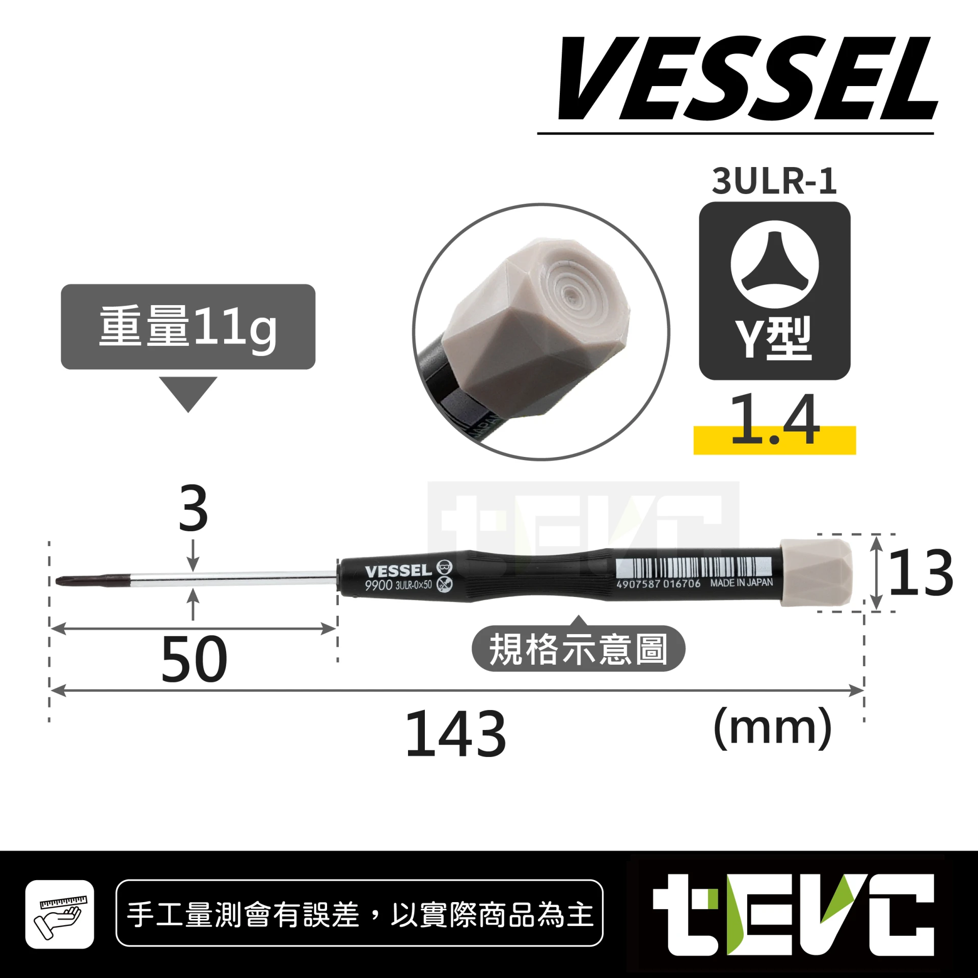 《tevc》VESSEL 日本製 內六角 Y型 精密起子