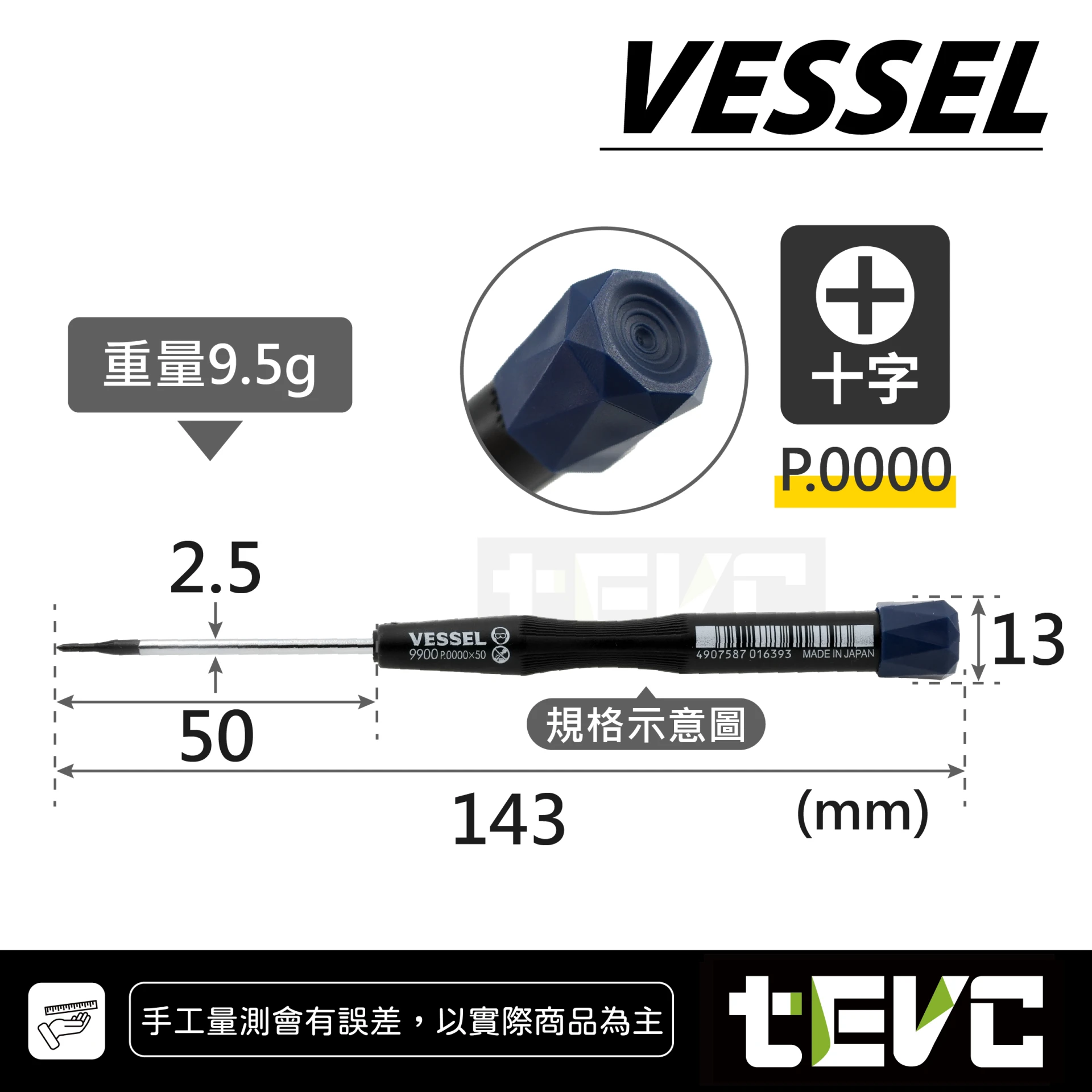 《tevc》VESSEL 日本製 十字 精密起子