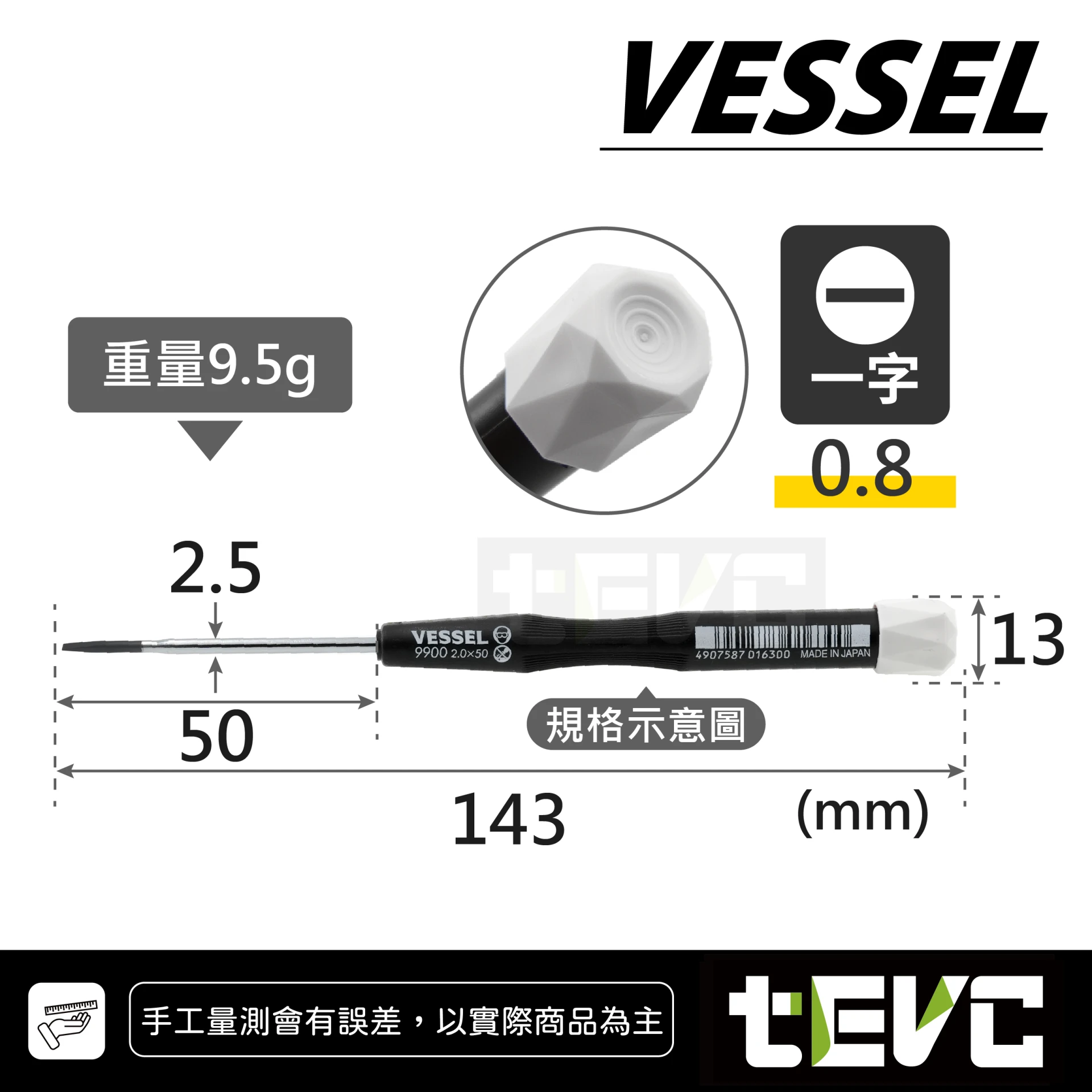 《tevc》VESSEL 日本製 一字 精密起子